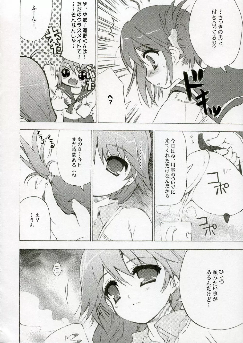 BS#09 1リットルの花 Page.3