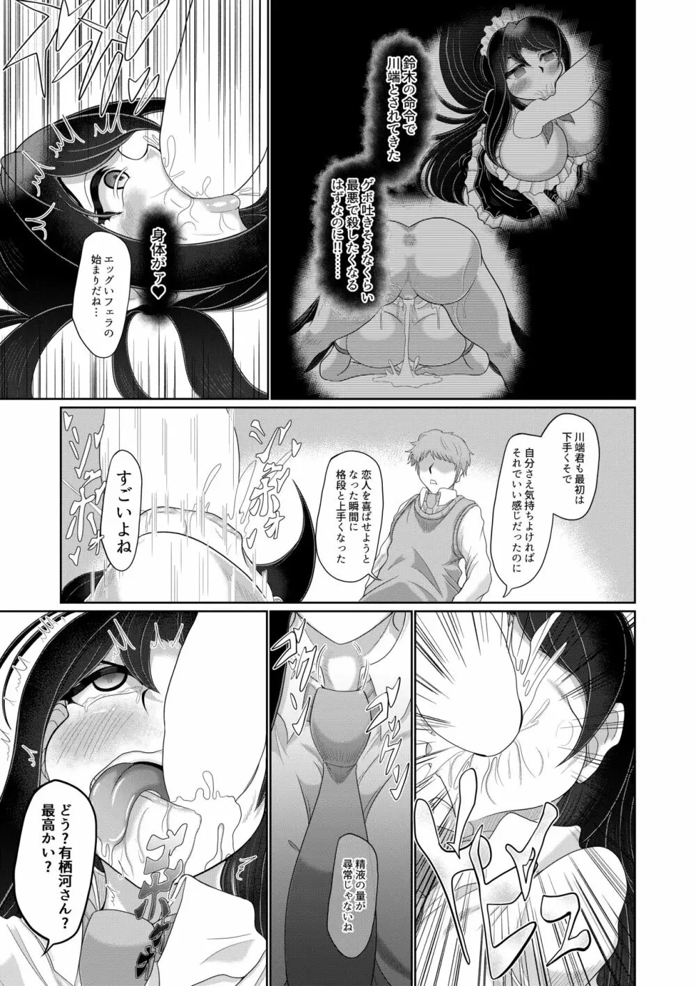 ギャル清楚化催眠 Page.12