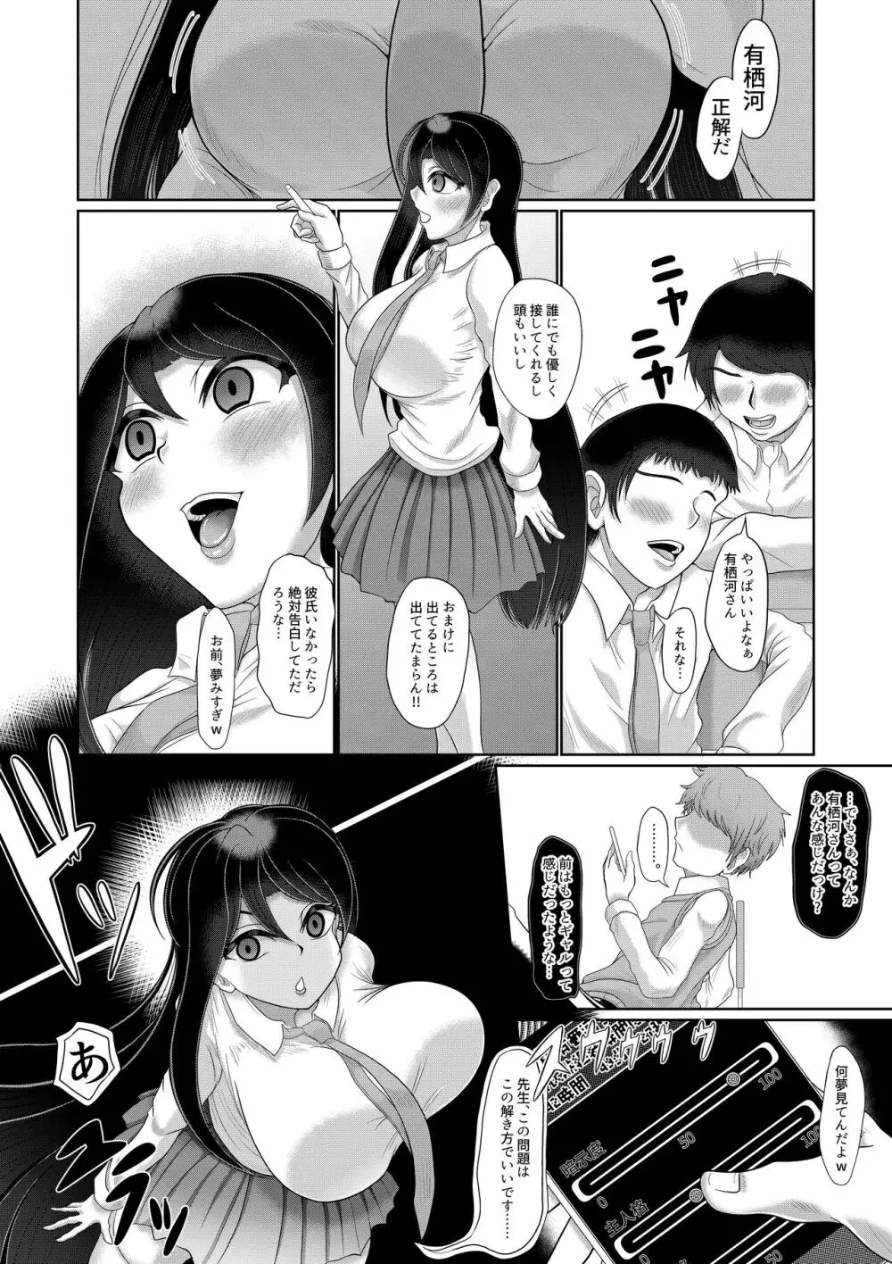 ギャル清楚化催眠 Page.5