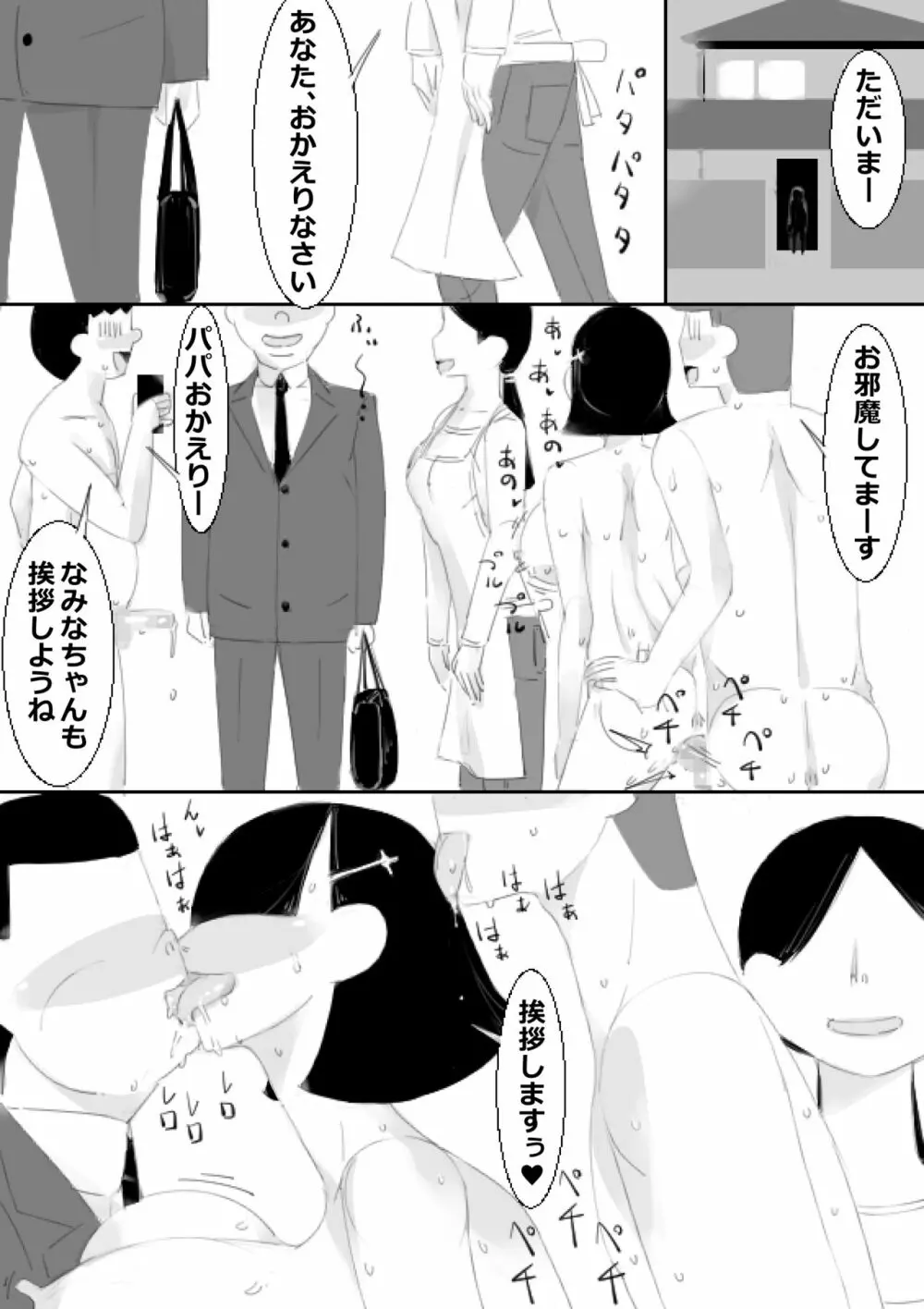 催眠アプリで姉妹の妹と子作り、姉はクラスみんなと子作り Page.14