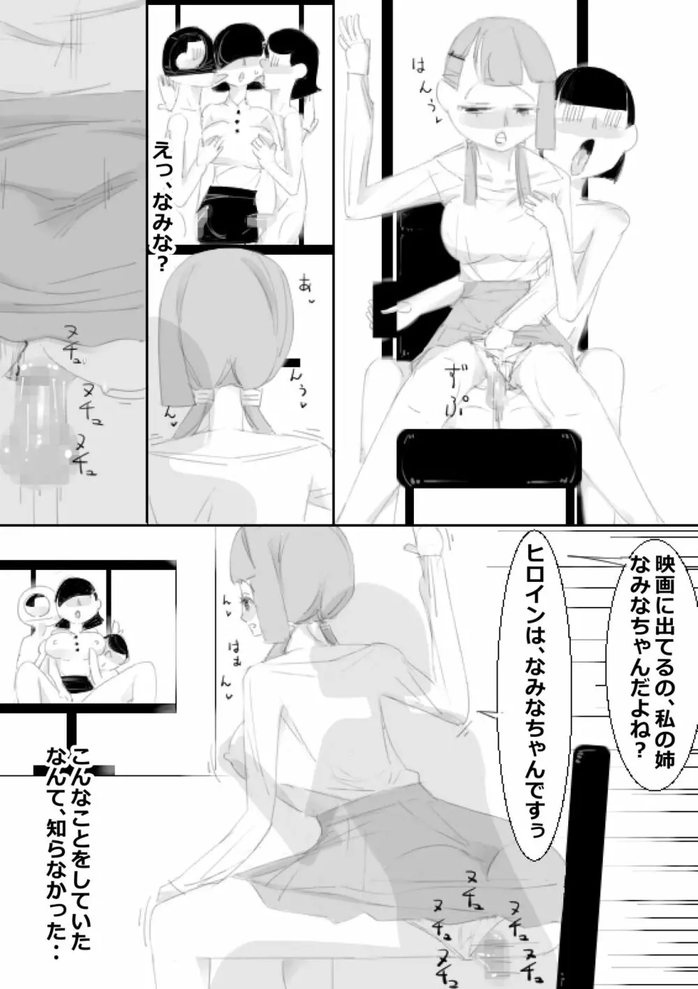 催眠アプリで姉妹の妹と子作り、姉はクラスみんなと子作り Page.61