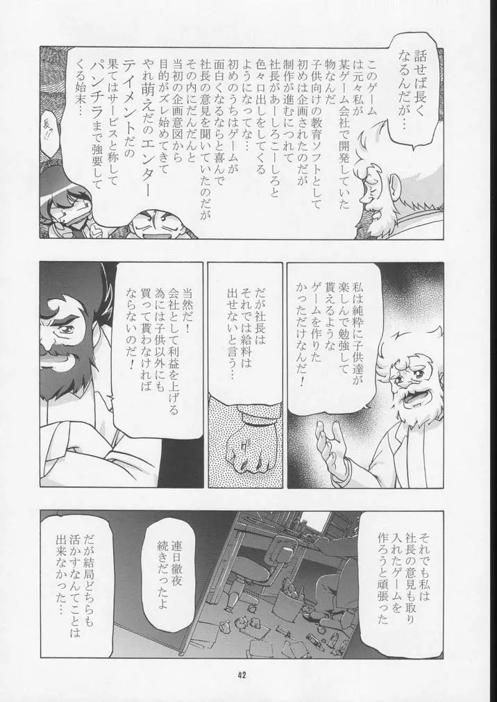 釘宮Festival 2 Page.41