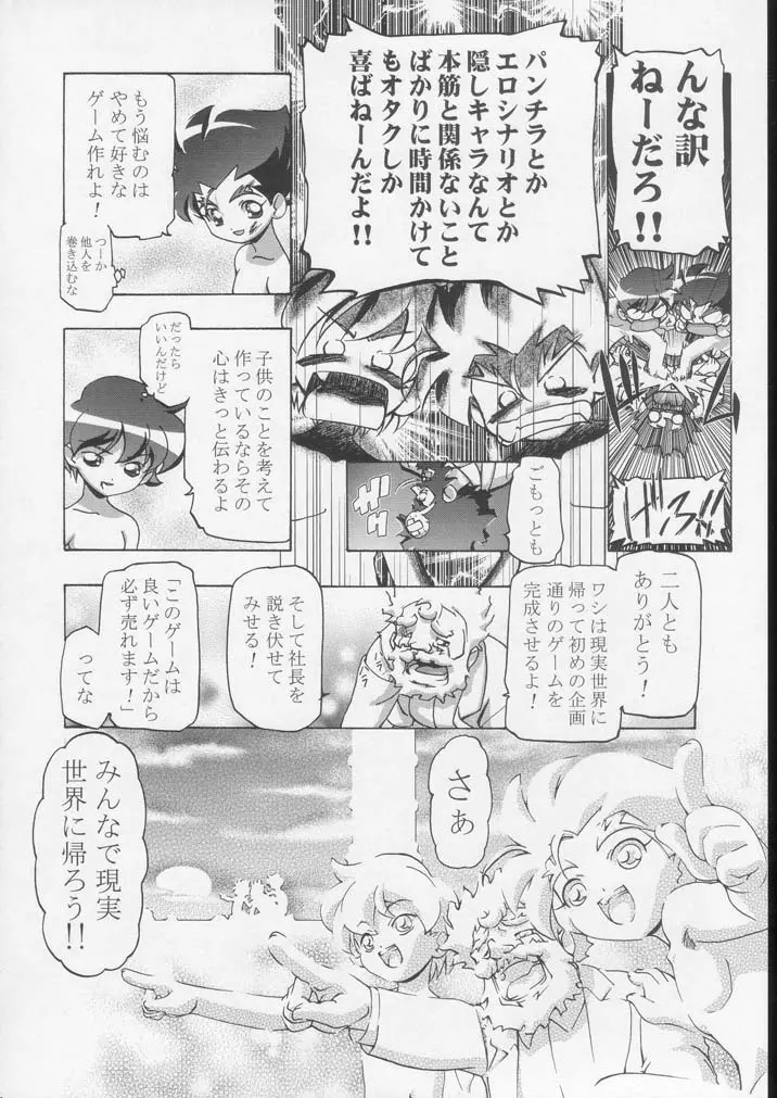 釘宮Festival 2 Page.63