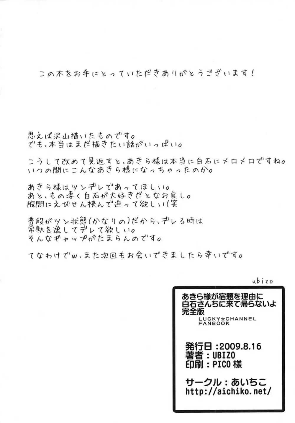 あきら様が宿題を理由に白石さんちから帰らないよ 完全版 Page.75