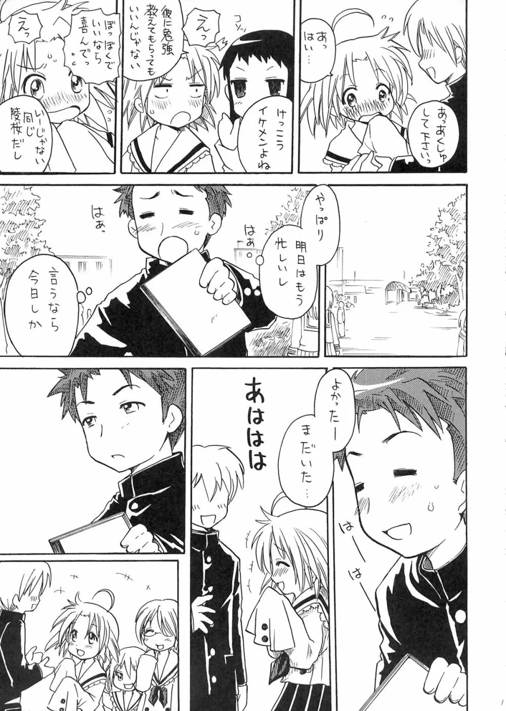 あきら様の憂鬱 Page.11