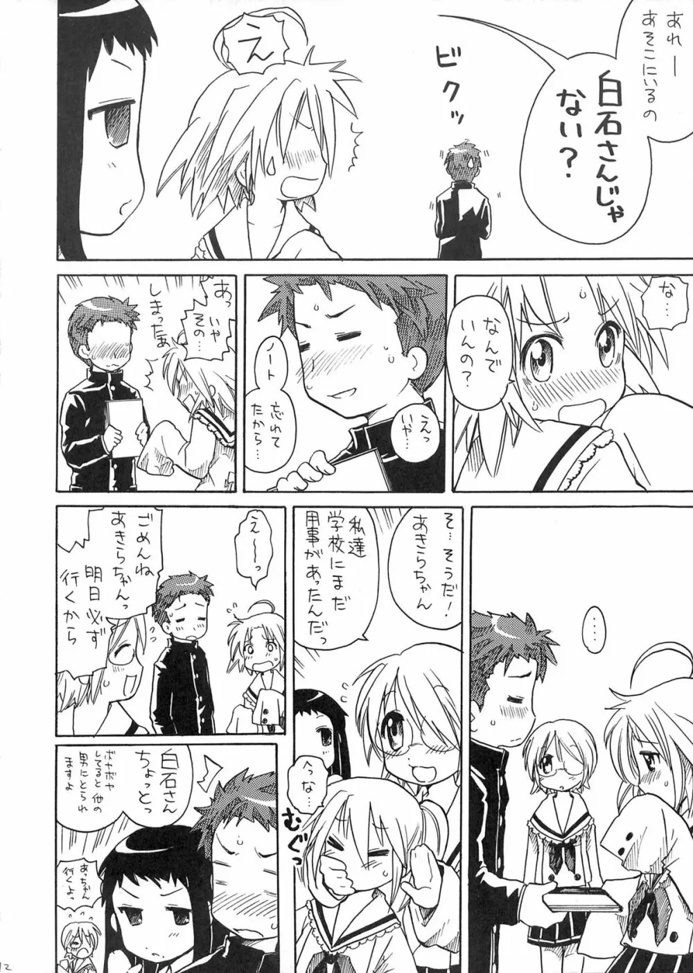 あきら様の憂鬱 Page.12
