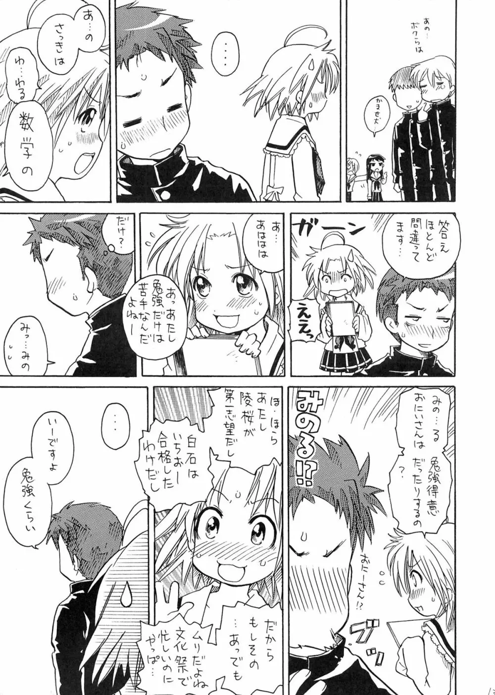 あきら様の憂鬱 Page.13