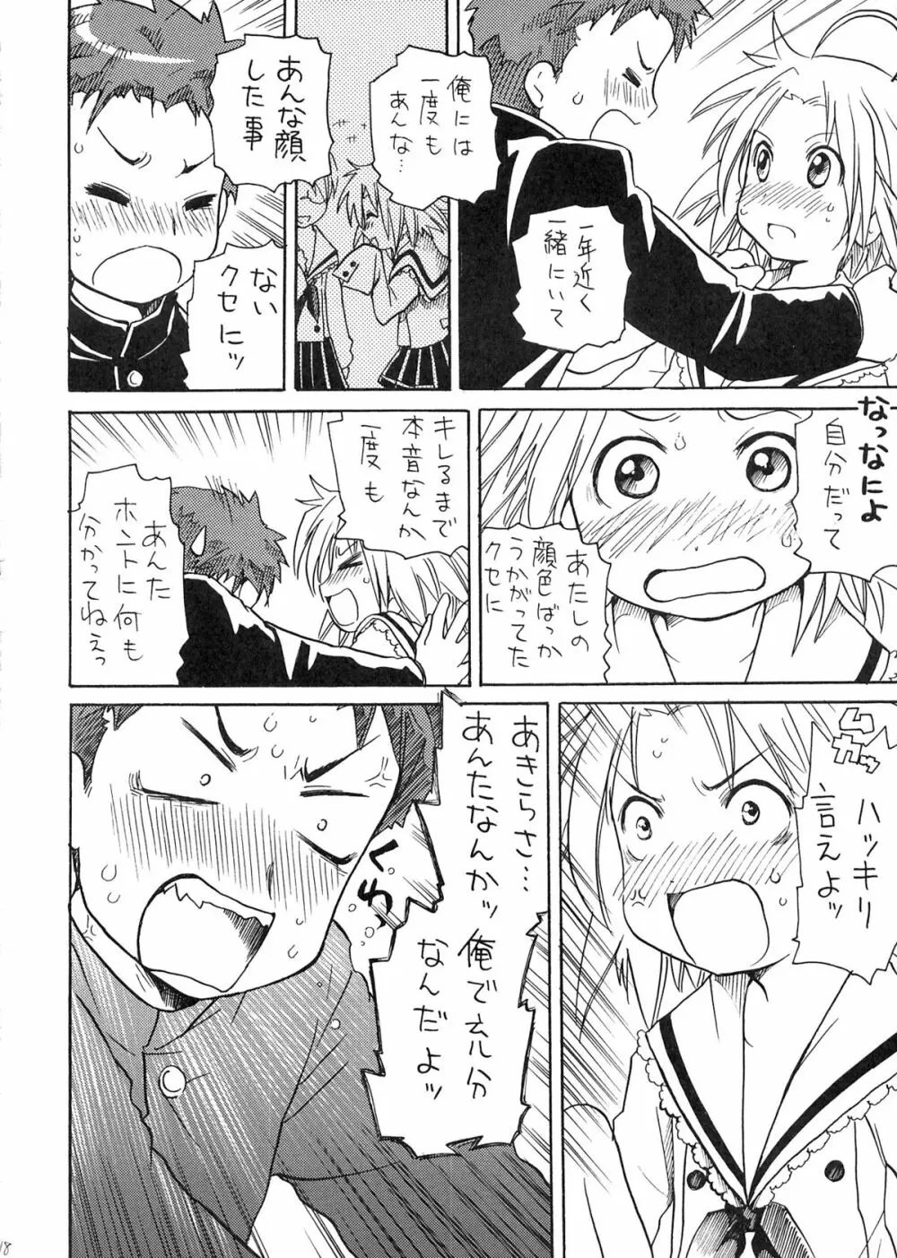 あきら様の憂鬱 Page.18