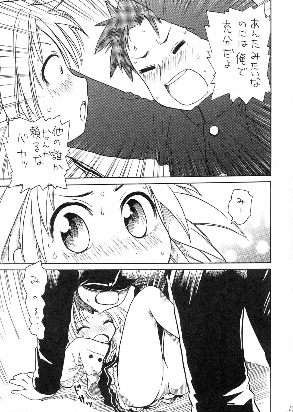 あきら様の憂鬱 Page.19