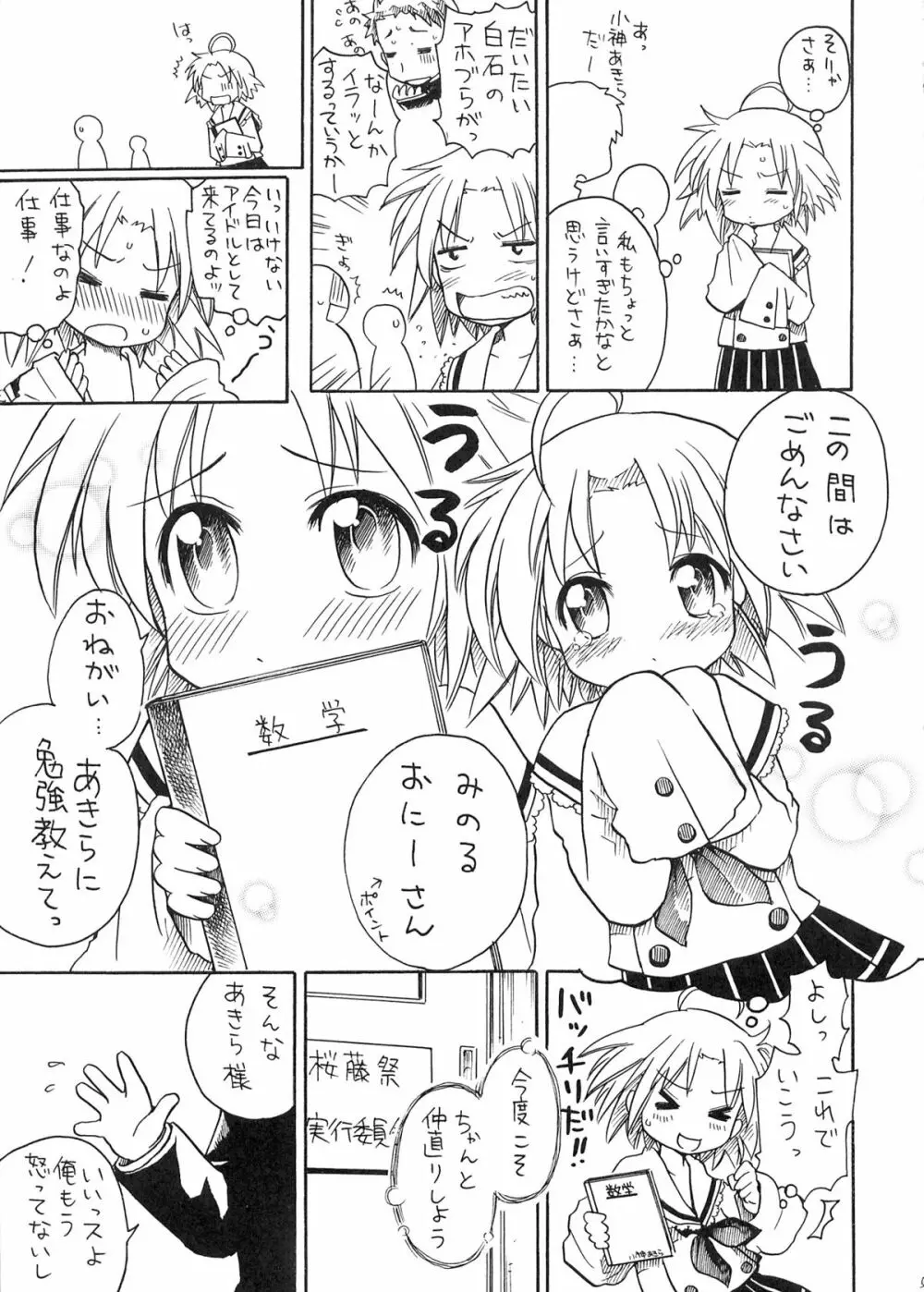 あきら様の憂鬱 Page.5