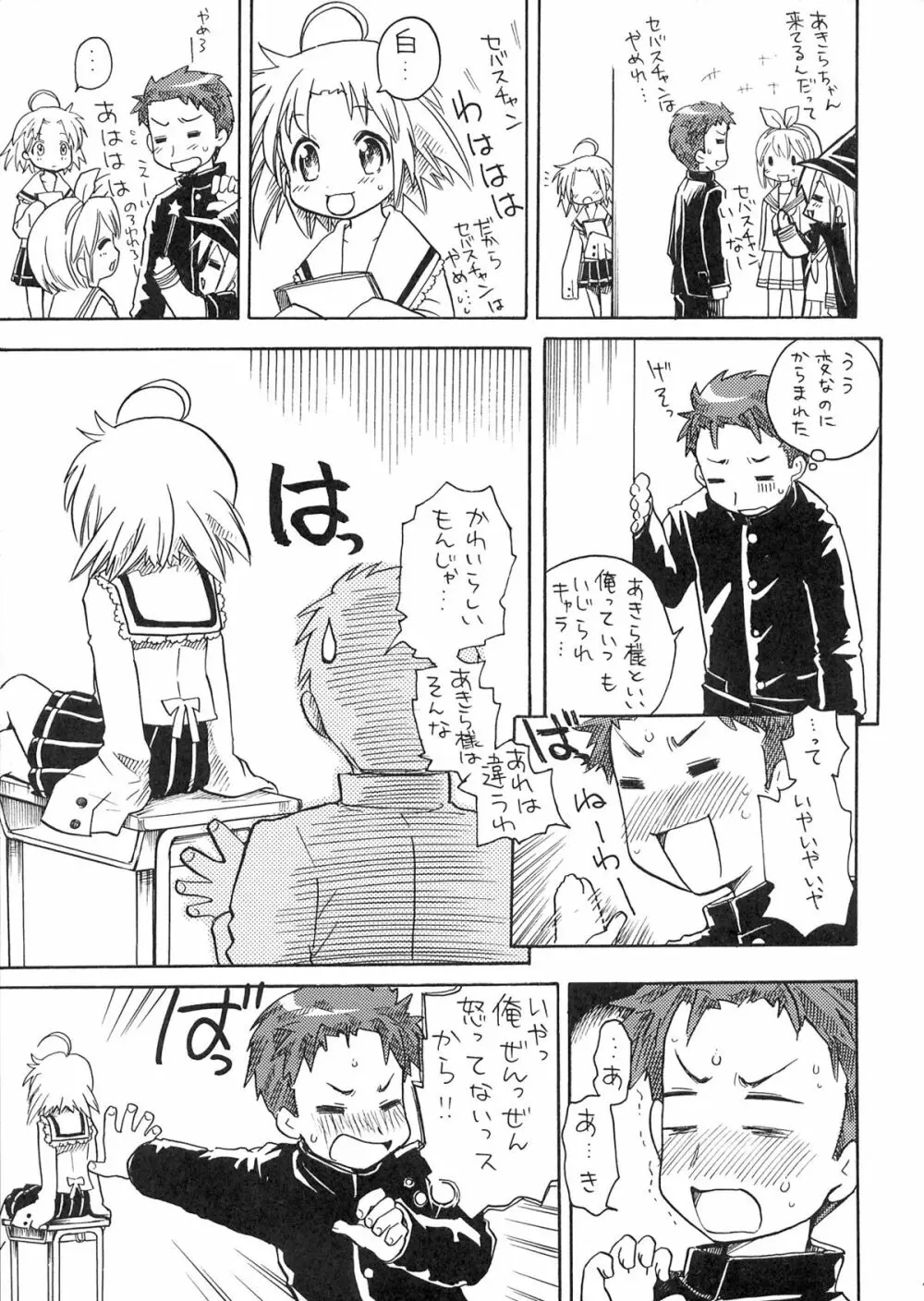 あきら様の憂鬱 Page.7