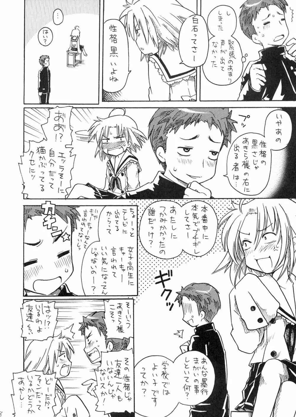 あきら様の憂鬱 Page.8
