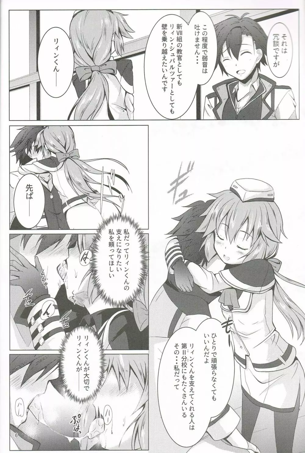 TOWATOWA -第II分校編- Page.5