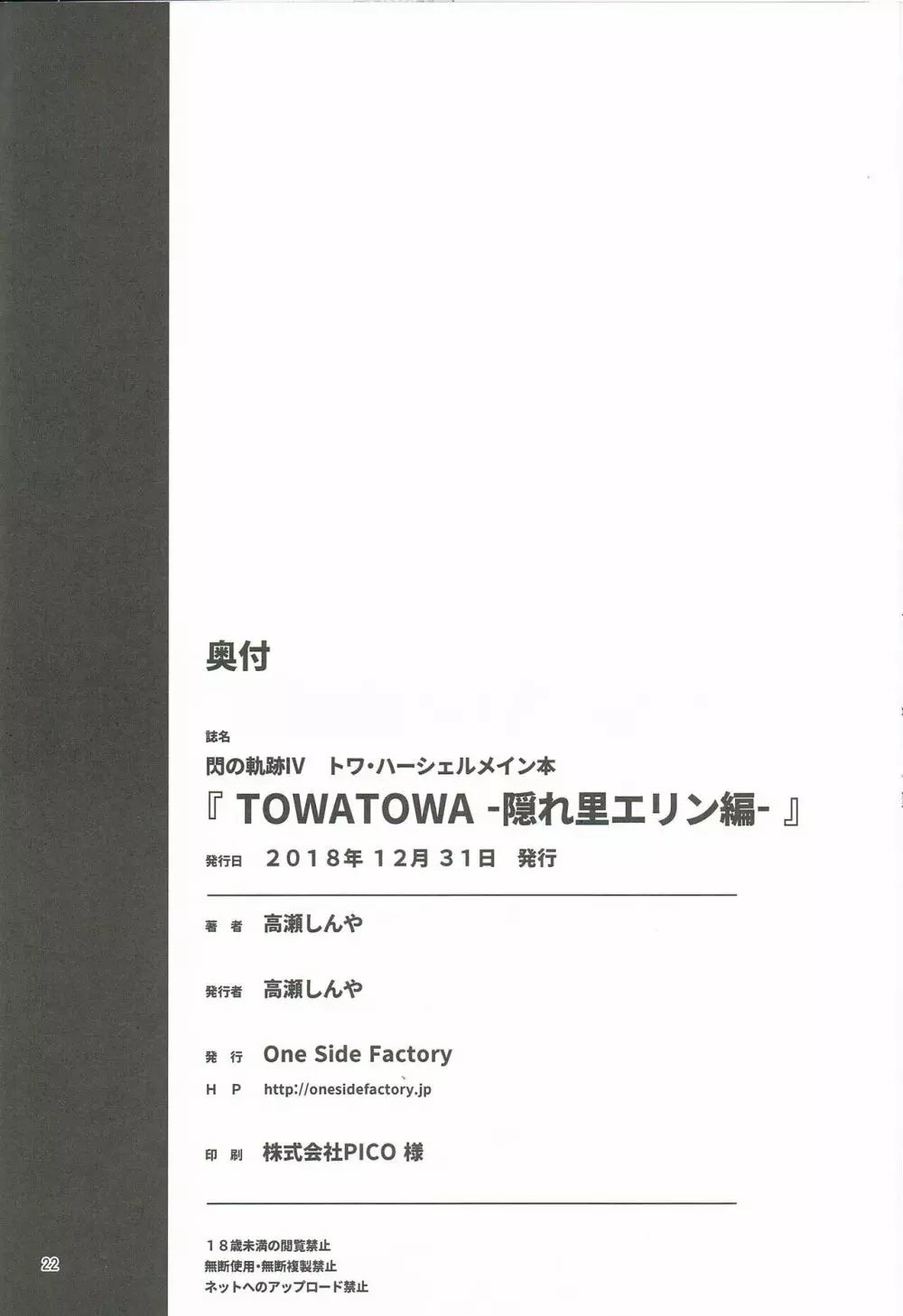 TOWATOWA -隠れ里エリン編- Page.21