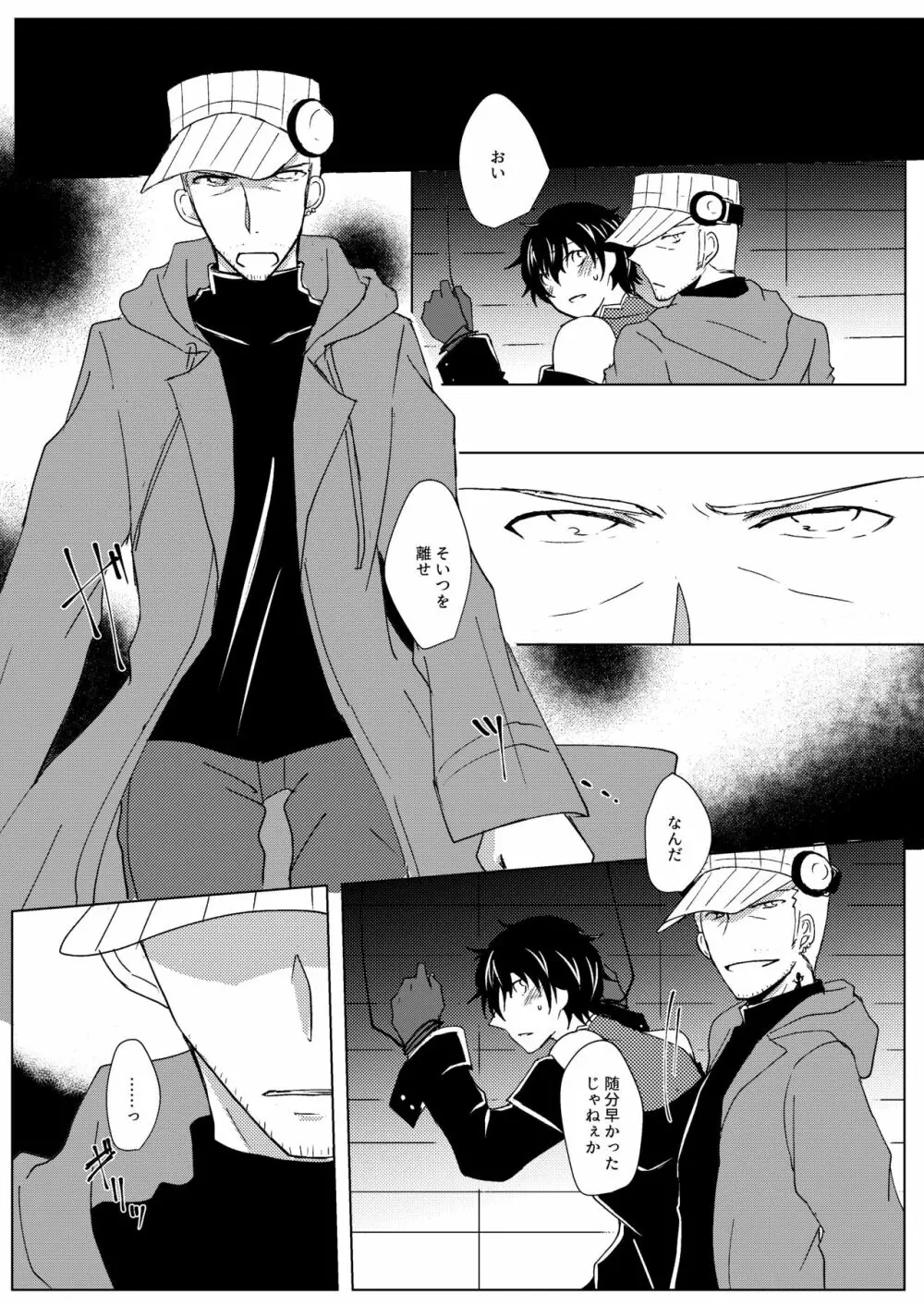 惑いの夢 Page.45
