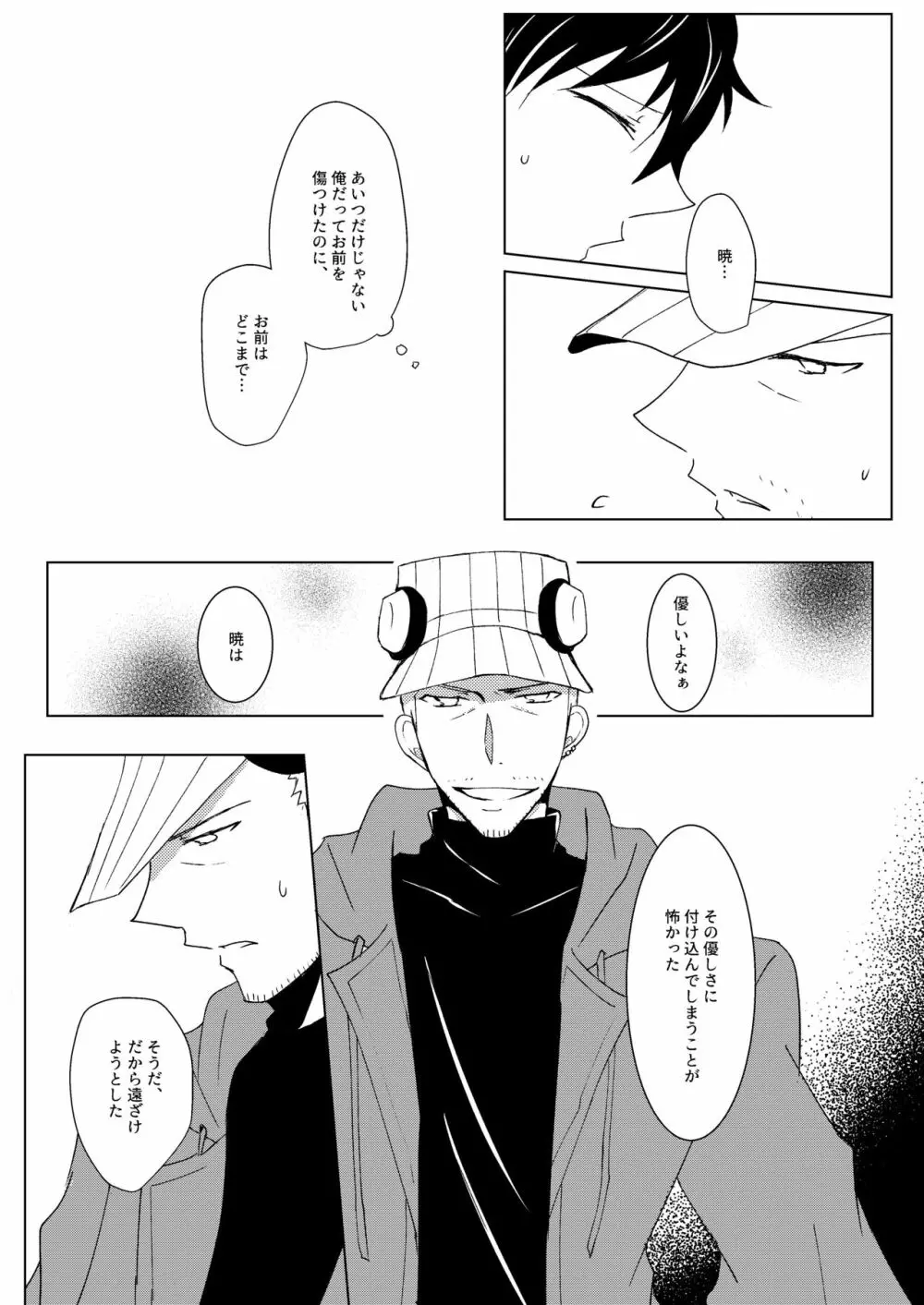 惑いの夢 Page.50