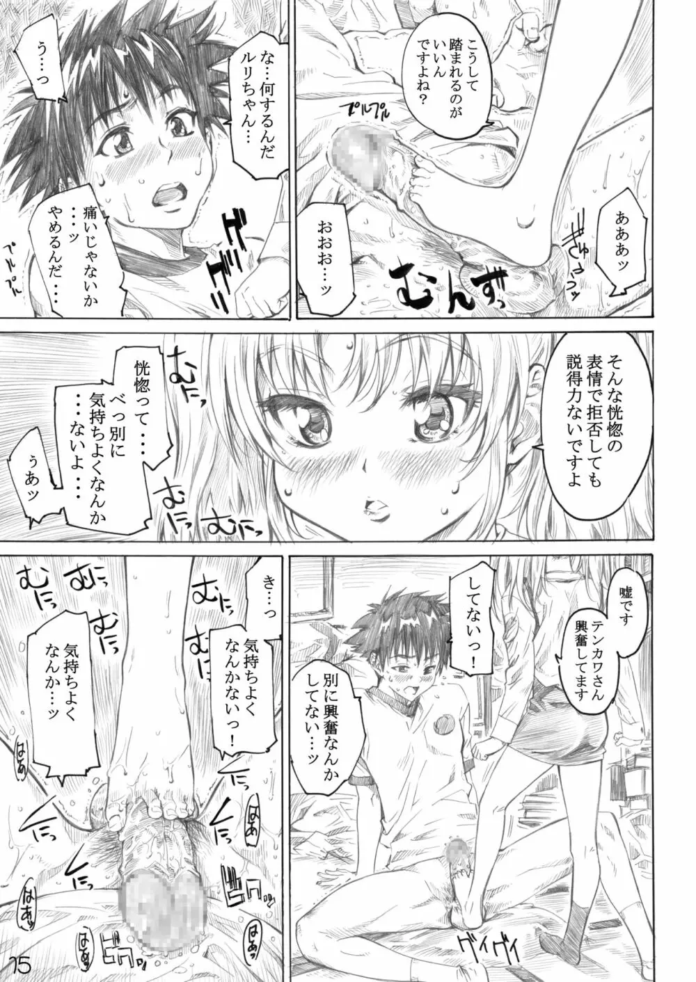 ホシノ少女ハ、ヤラシイ少女。 Page.12