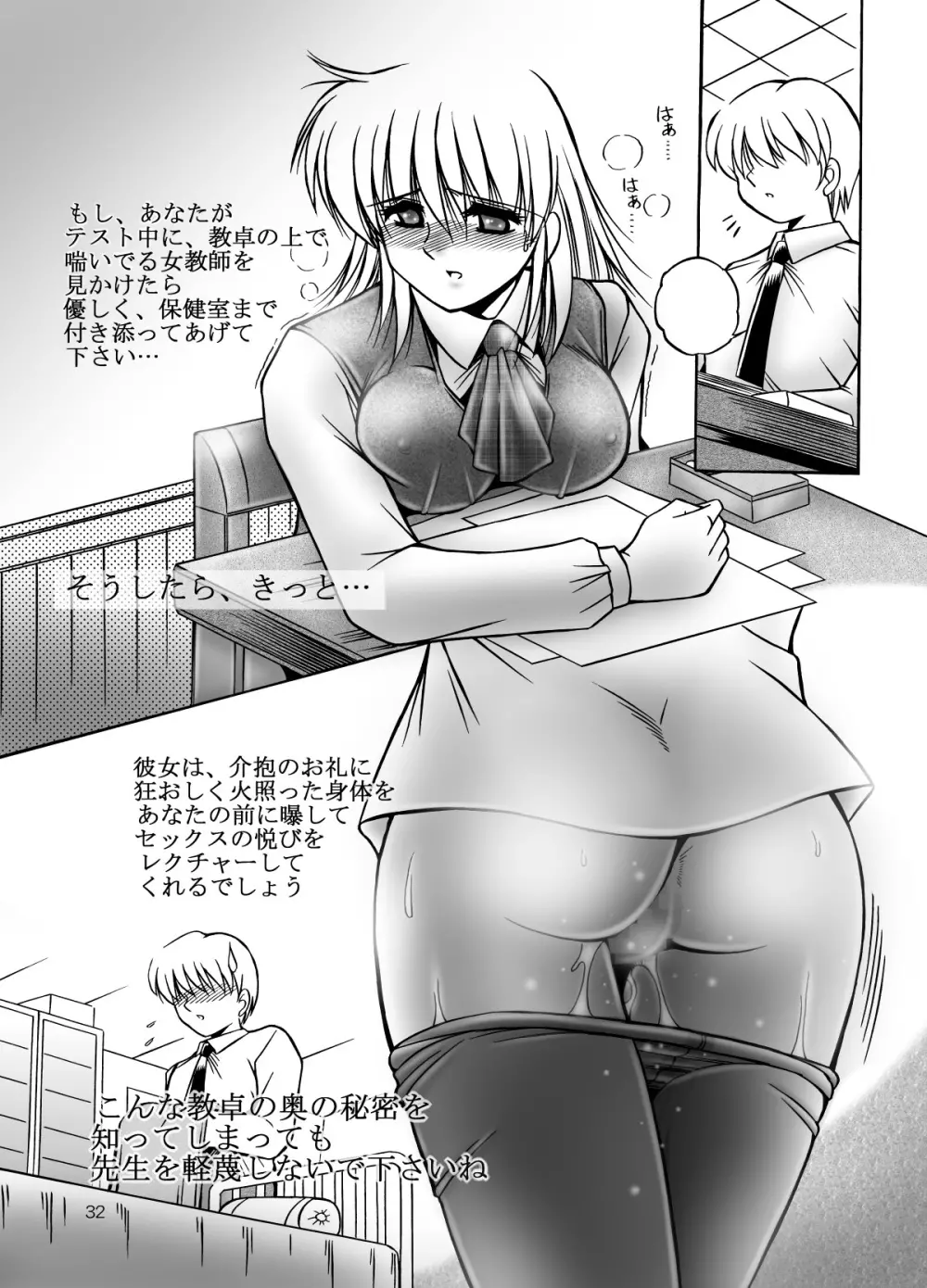 女教師のいる放課後 Page.38