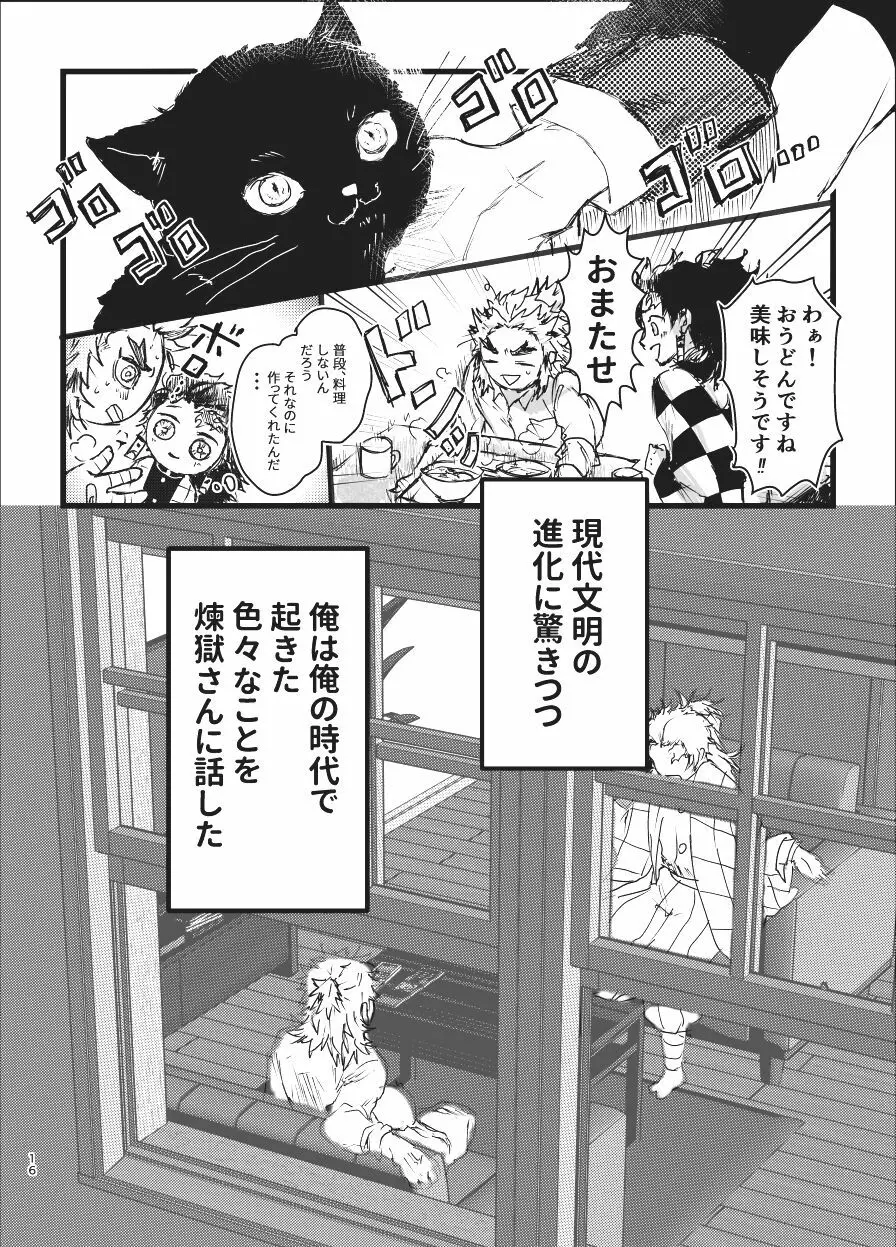 時を駆ける日柱 Page.15