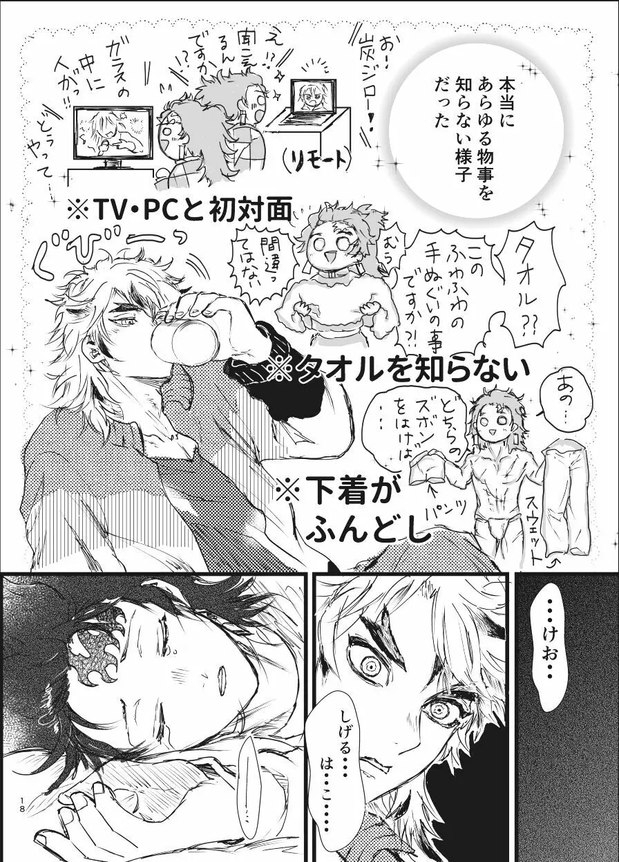 時を駆ける日柱 Page.17