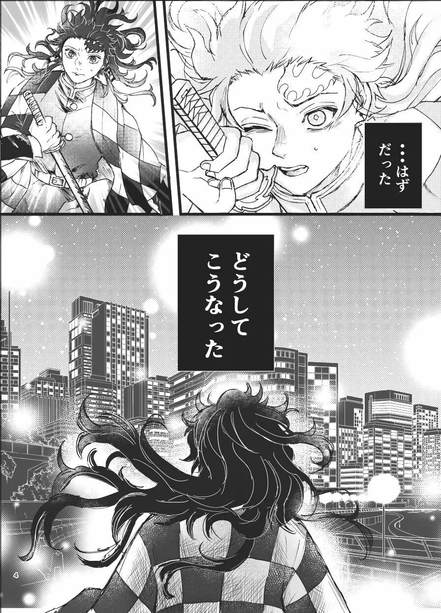 時を駆ける日柱 Page.3