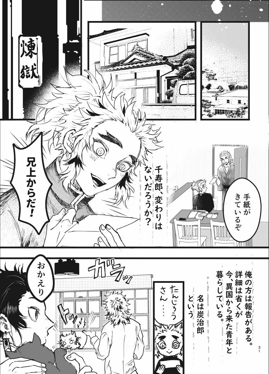 時を駆ける日柱 Page.30