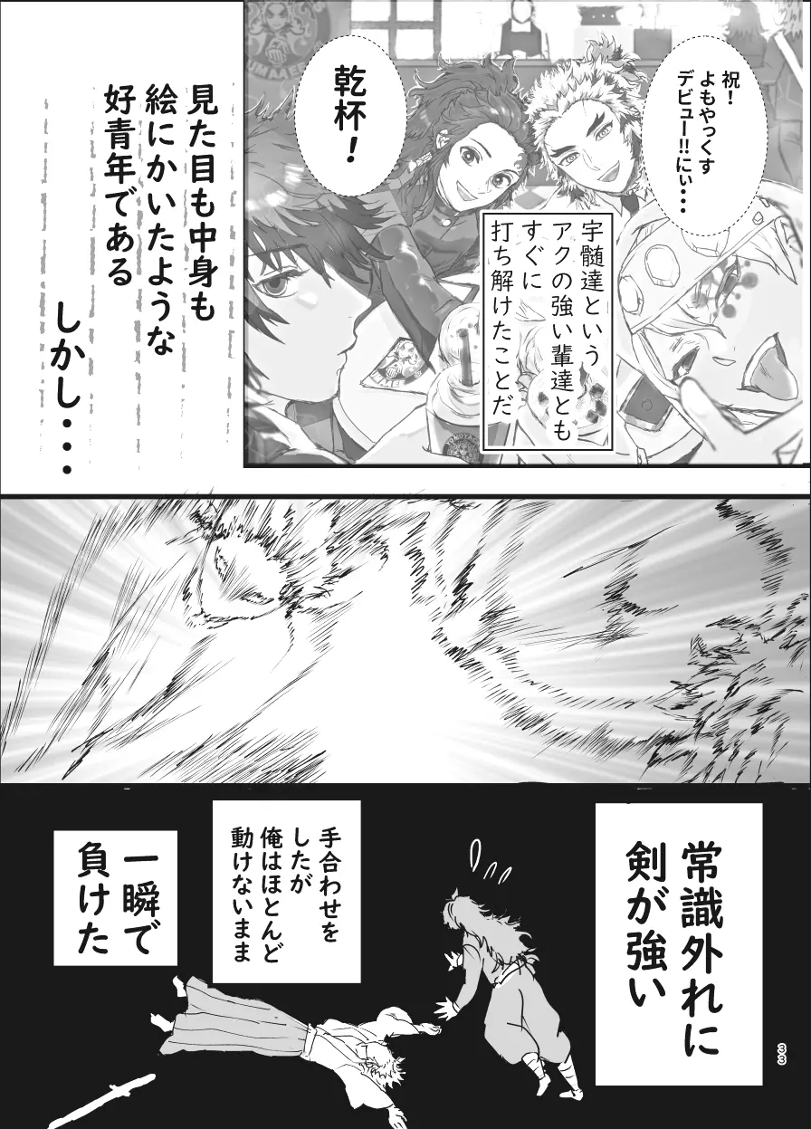 時を駆ける日柱 Page.32