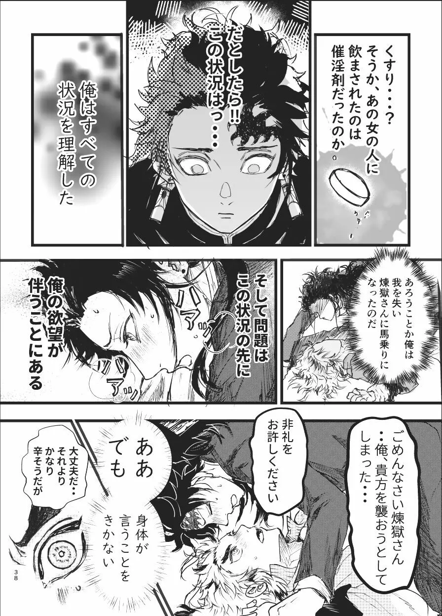 時を駆ける日柱 Page.37