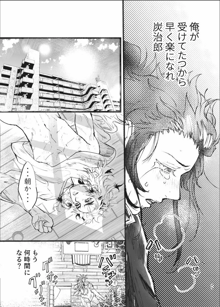 時を駆ける日柱 Page.48