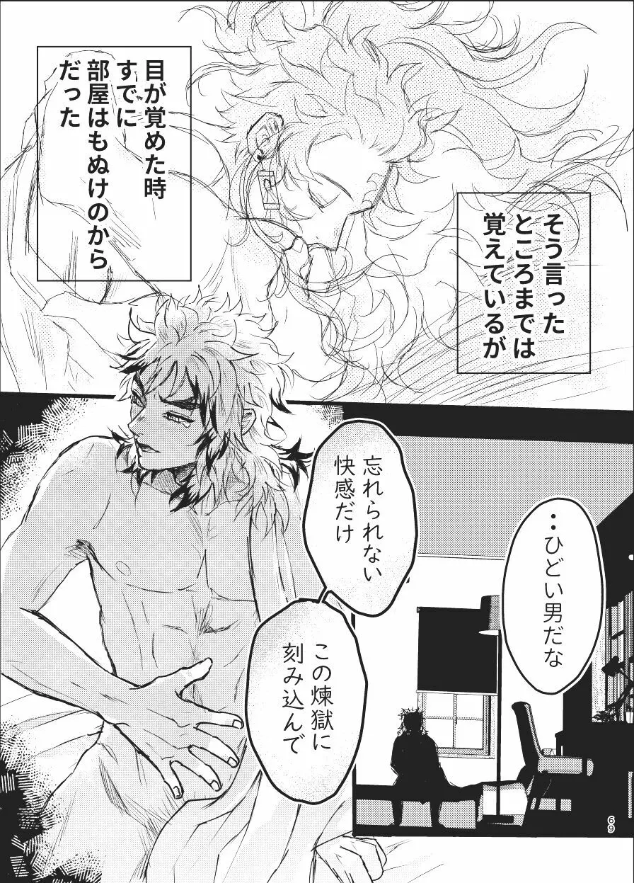 時を駆ける日柱 Page.68