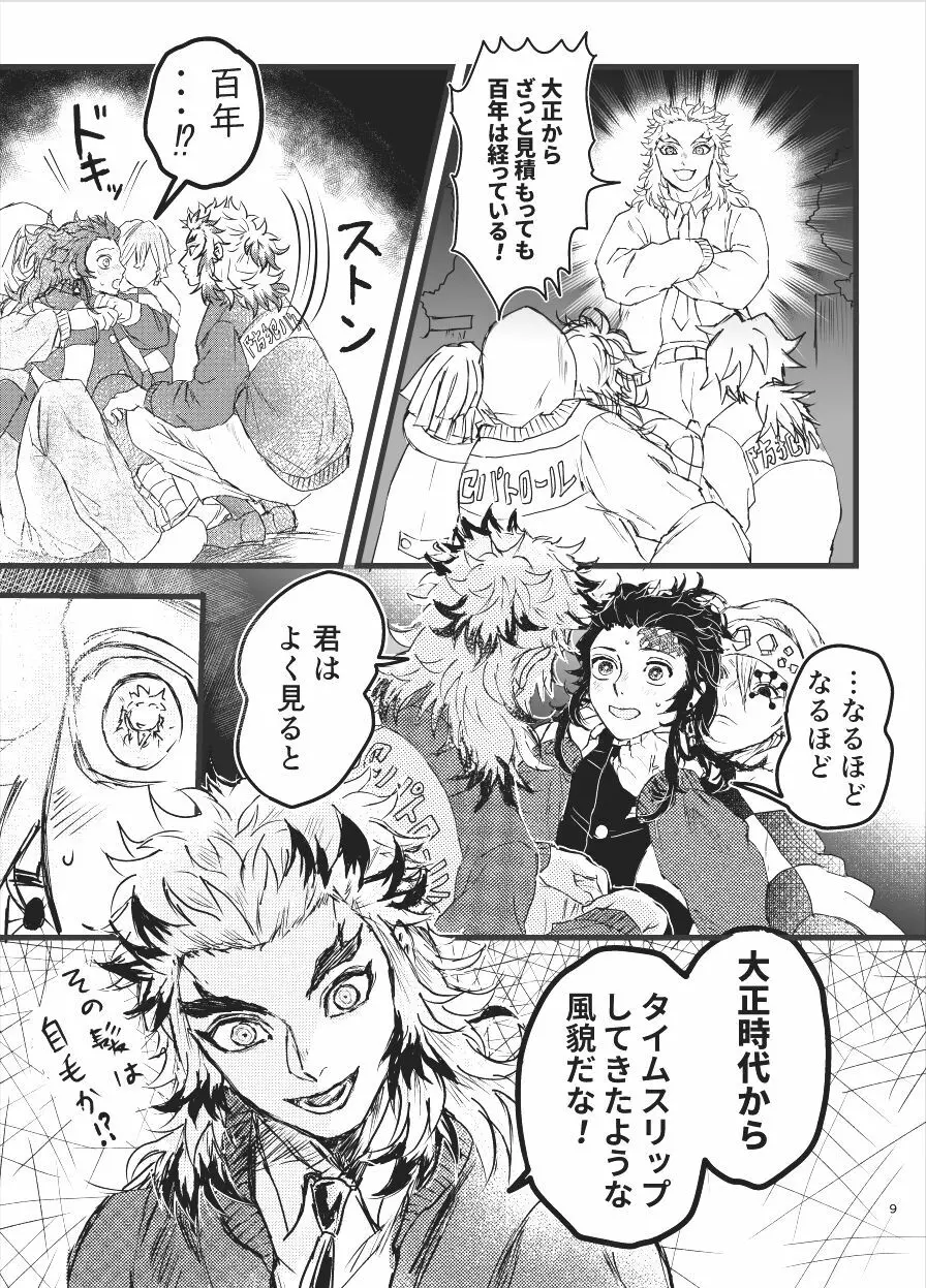 時を駆ける日柱 Page.8