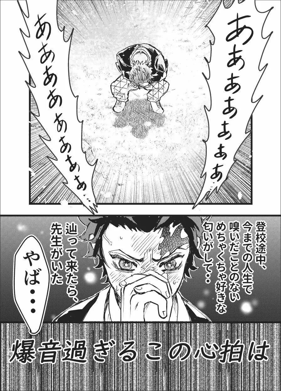 時を駆ける日柱 Page.87