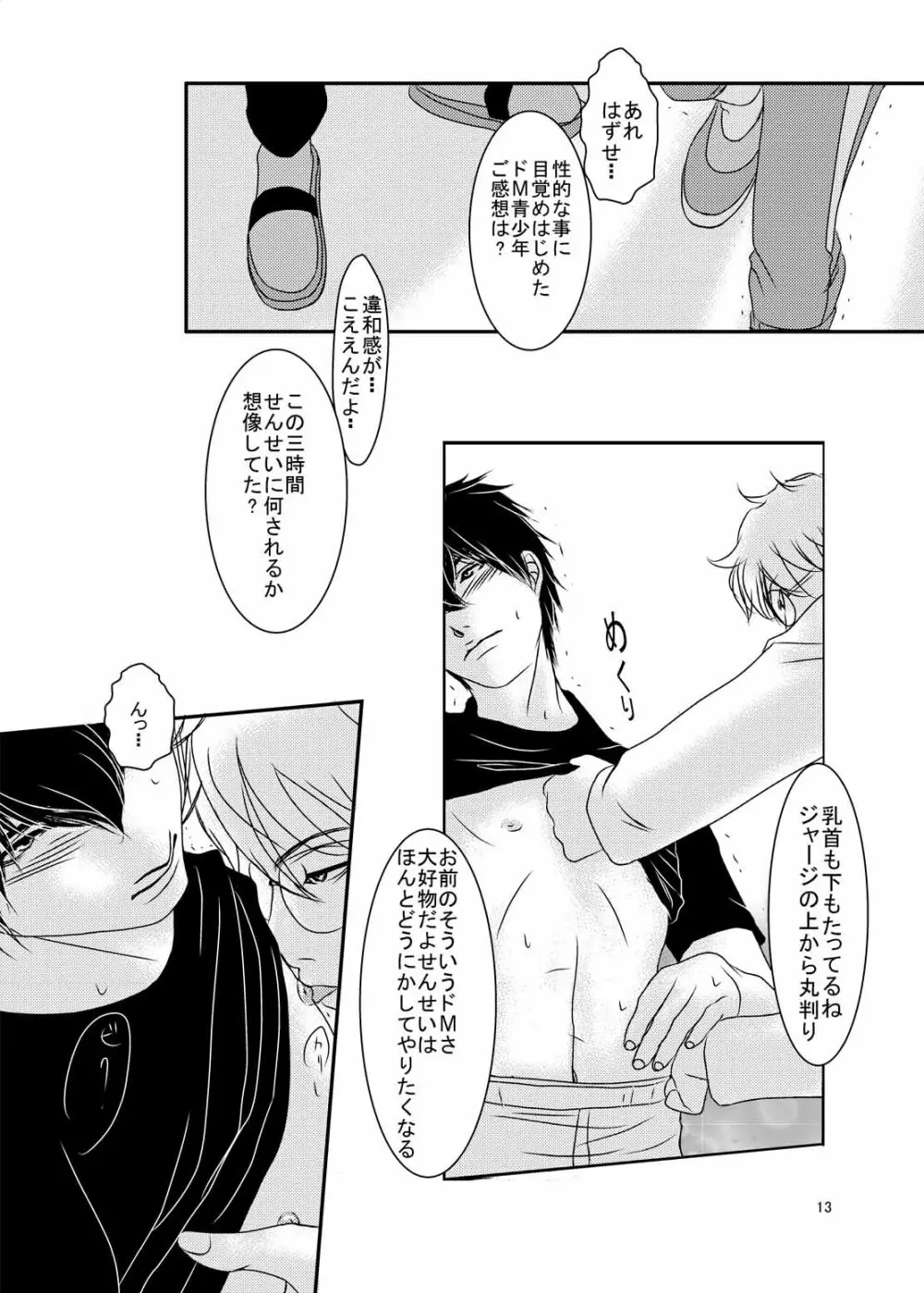 危険なおトシ頃 Page.11