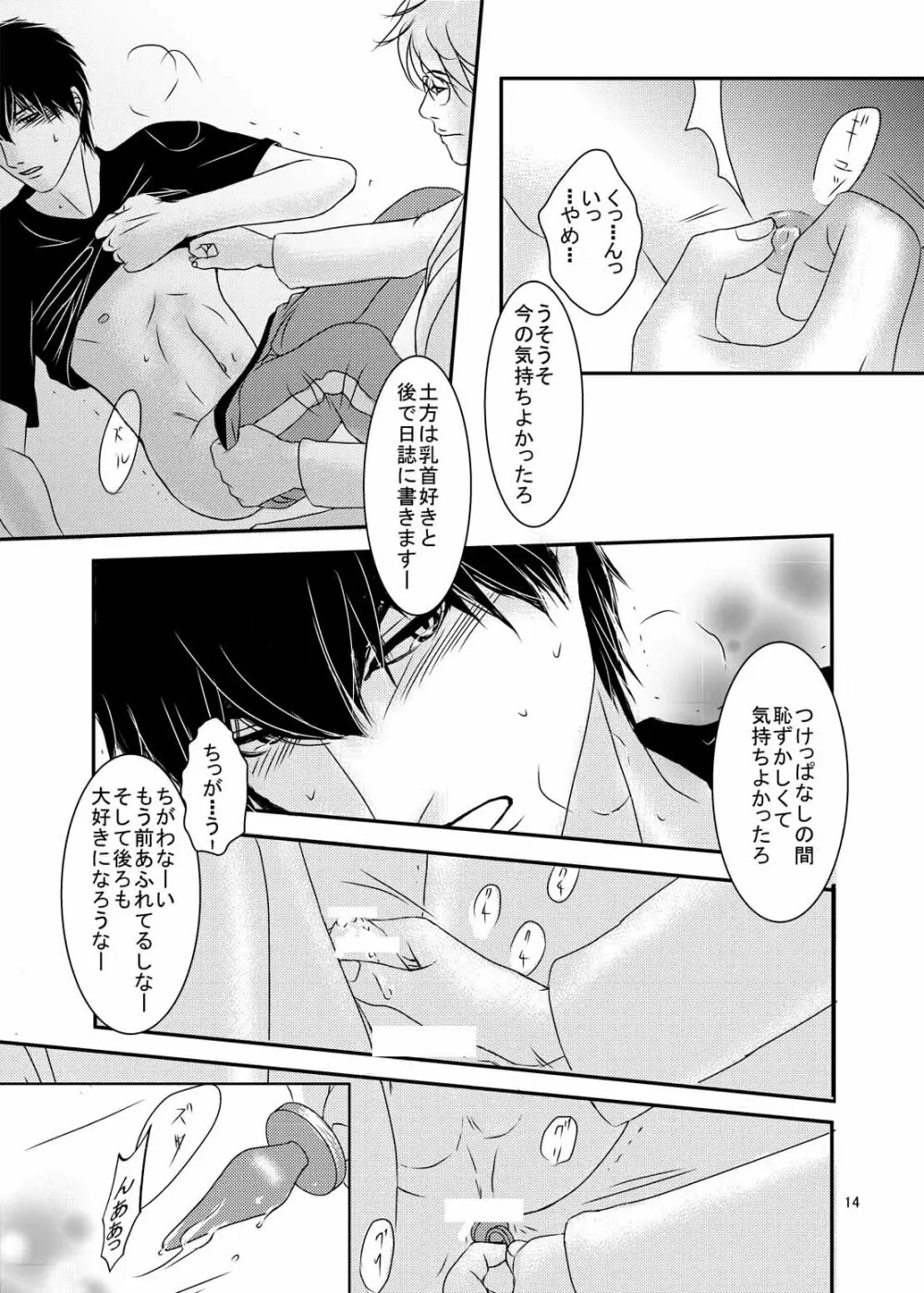 危険なおトシ頃 Page.12