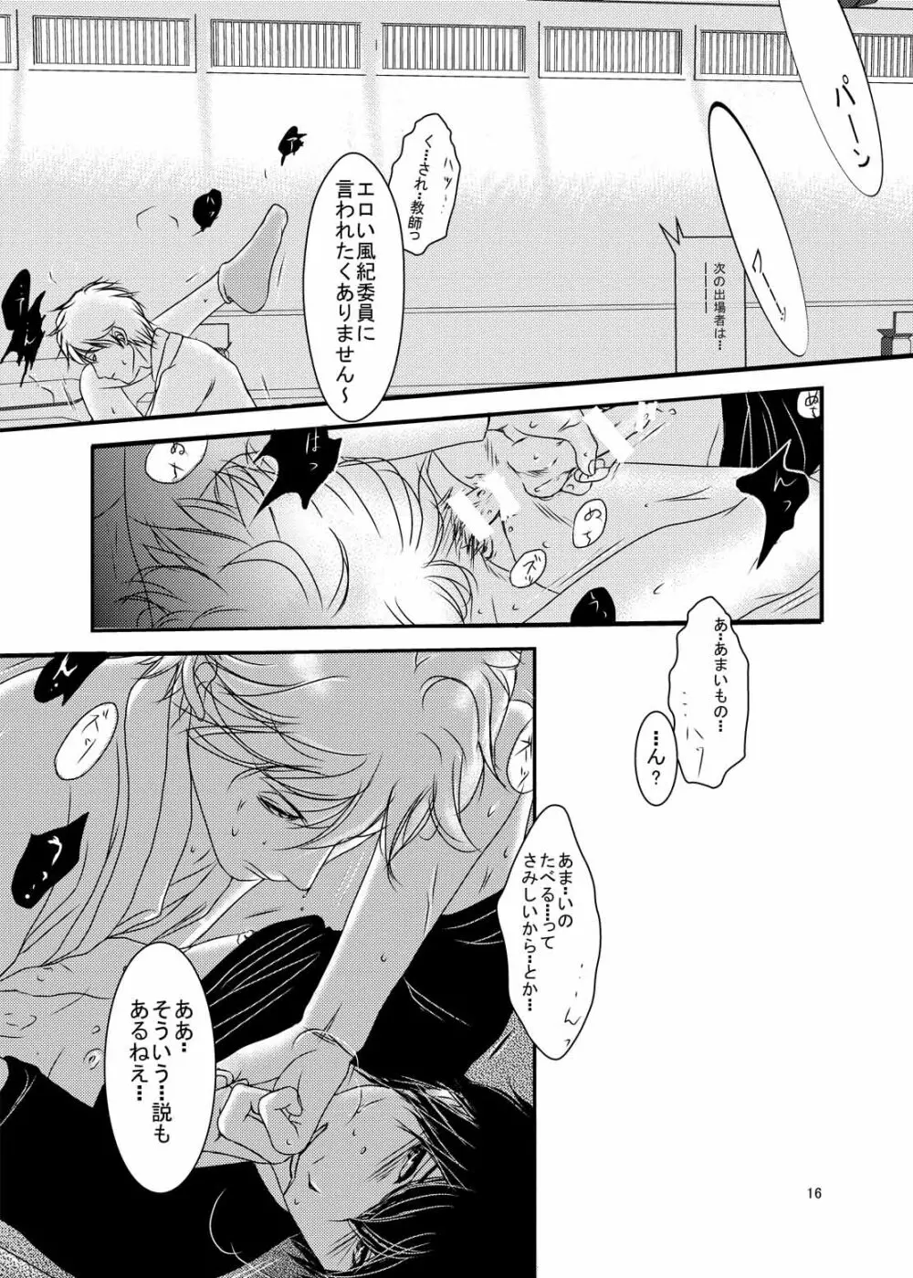 危険なおトシ頃 Page.14
