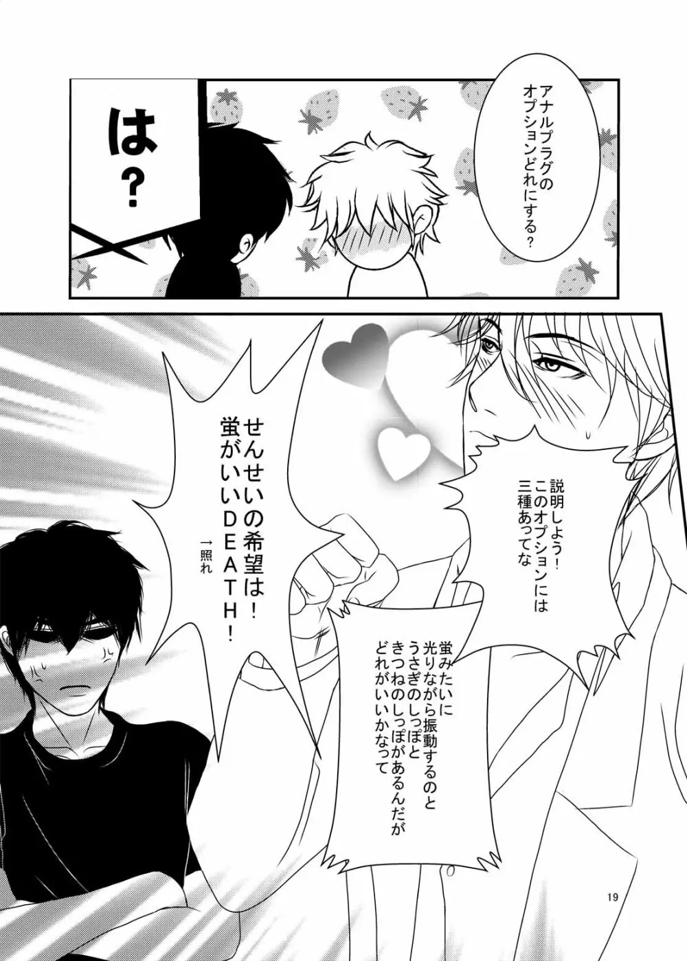 危険なおトシ頃 Page.17