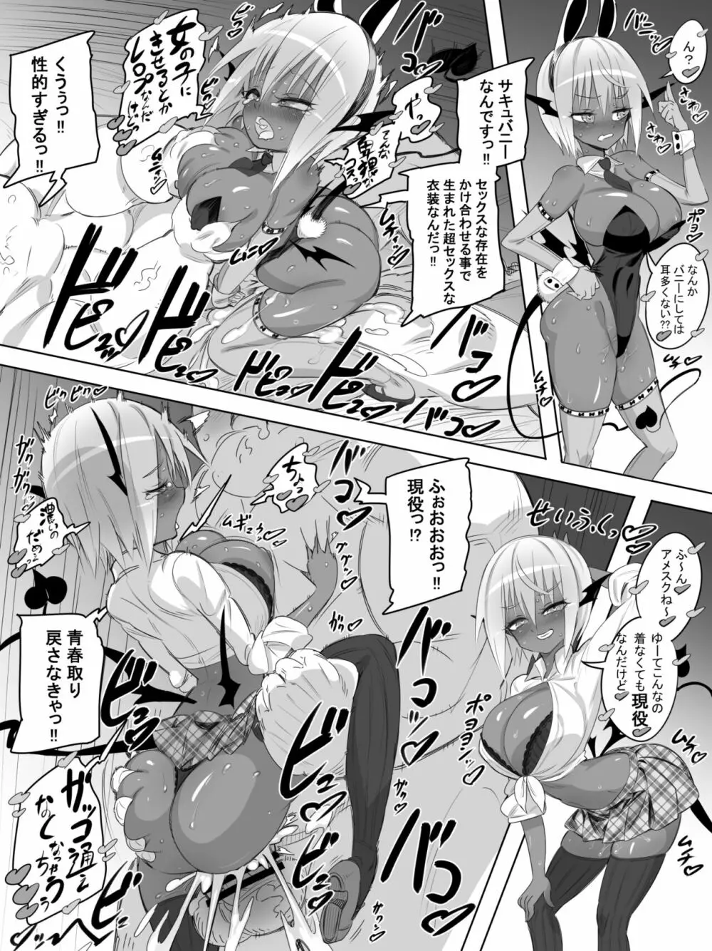 黒ギャルサキュバスのドーテーおじおじセフレっくす Page.24