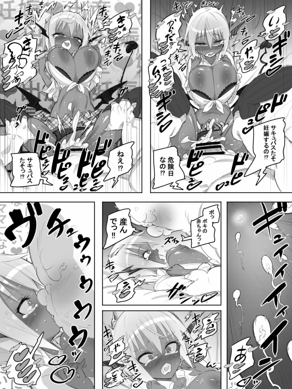 黒ギャルサキュバスのドーテーおじおじセフレっくす Page.27