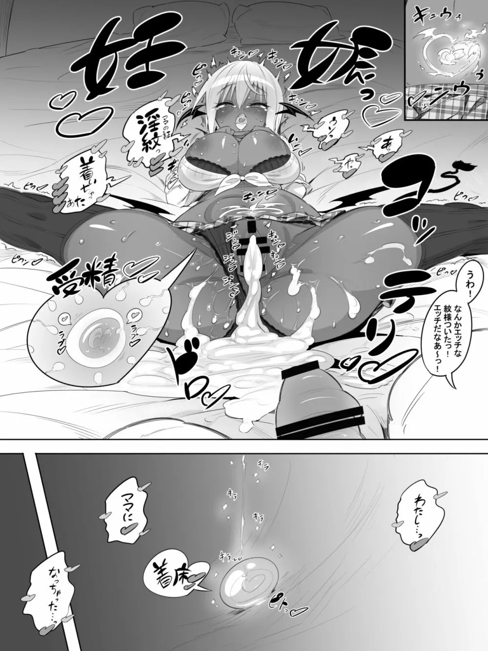 黒ギャルサキュバスのドーテーおじおじセフレっくす Page.29