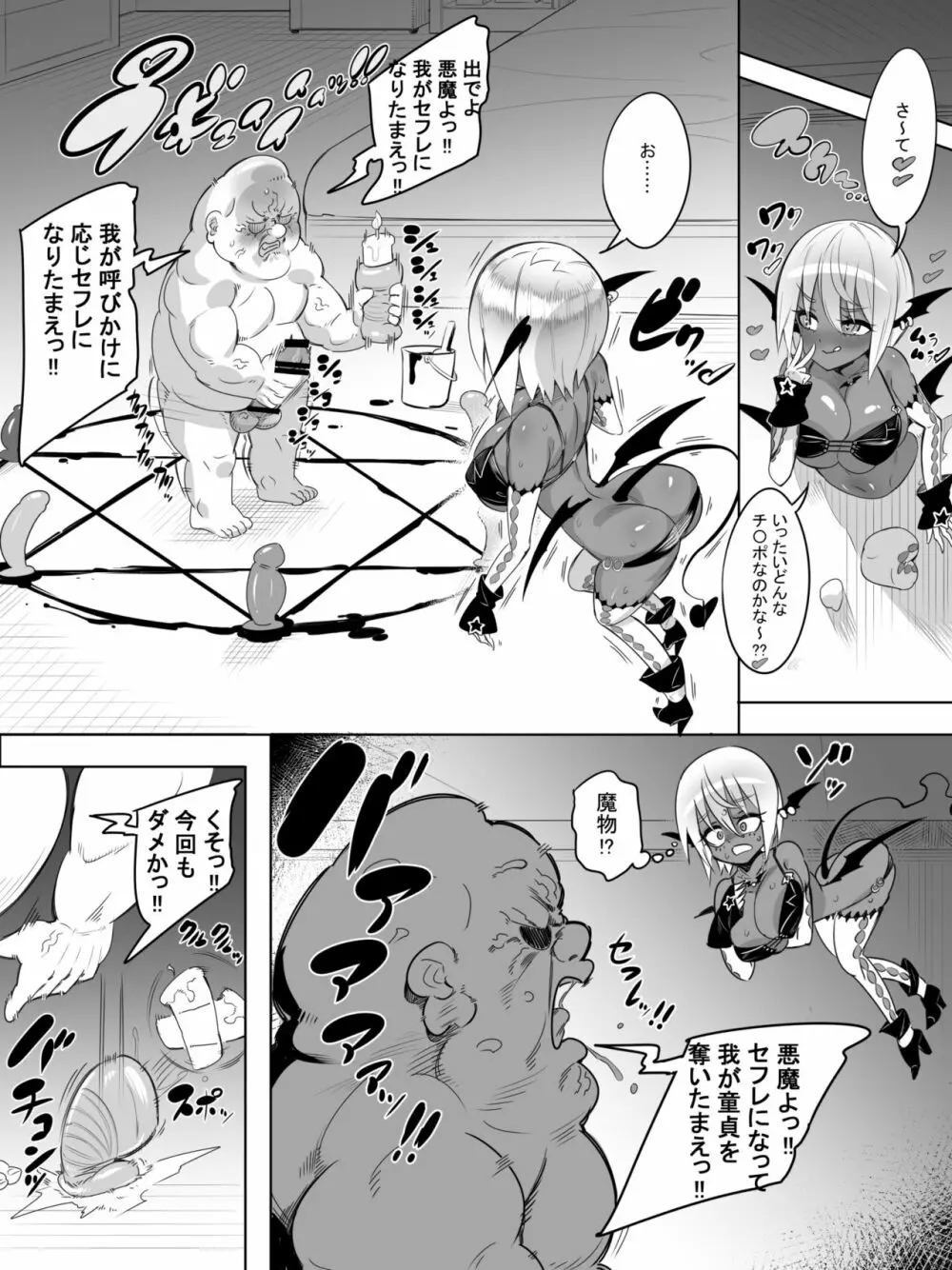 黒ギャルサキュバスのドーテーおじおじセフレっくす Page.3