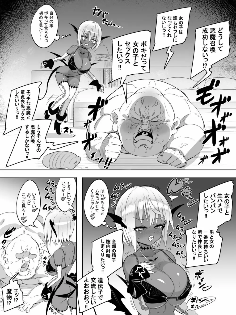 黒ギャルサキュバスのドーテーおじおじセフレっくす Page.4