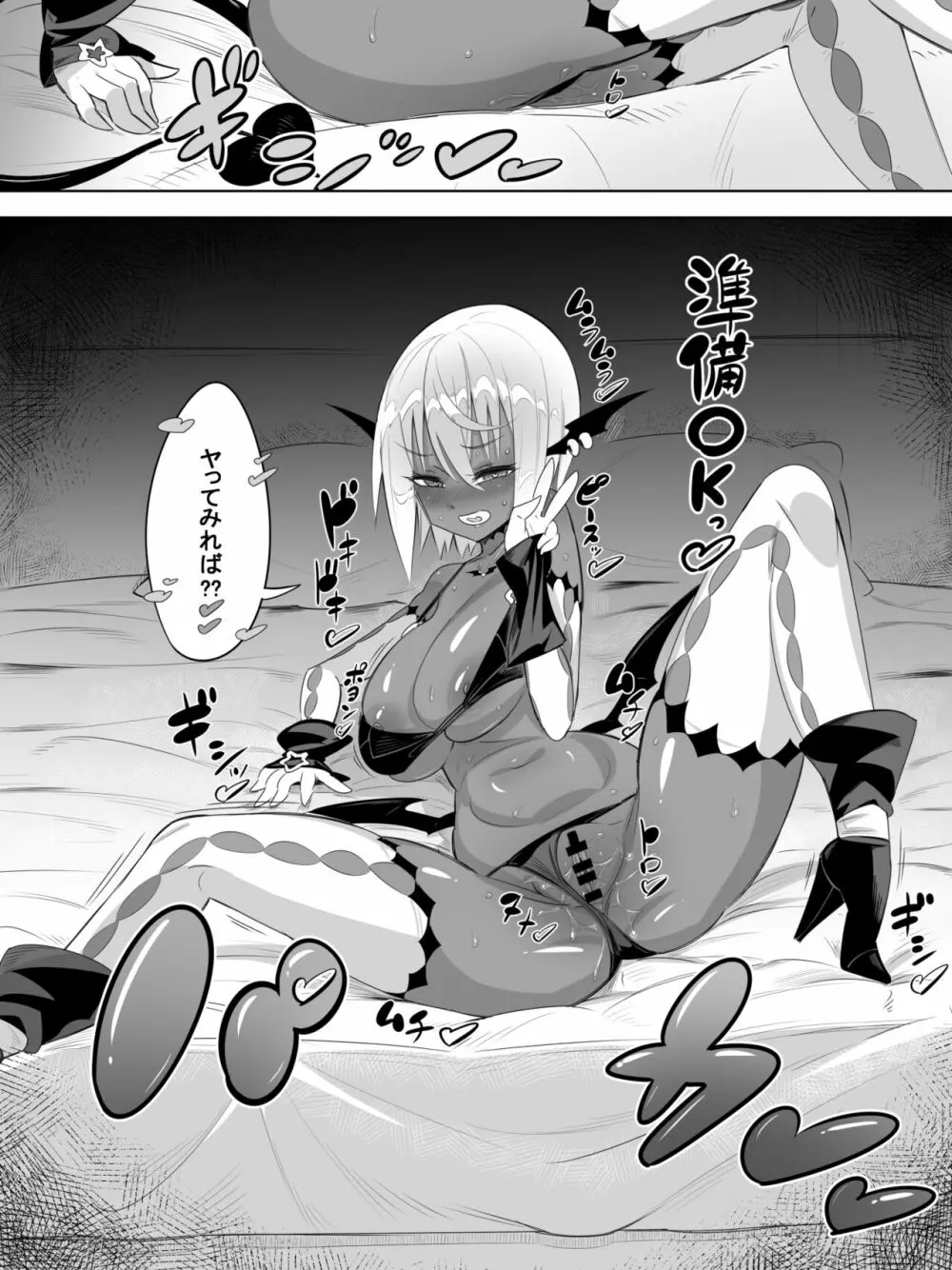 黒ギャルサキュバスのドーテーおじおじセフレっくす Page.8