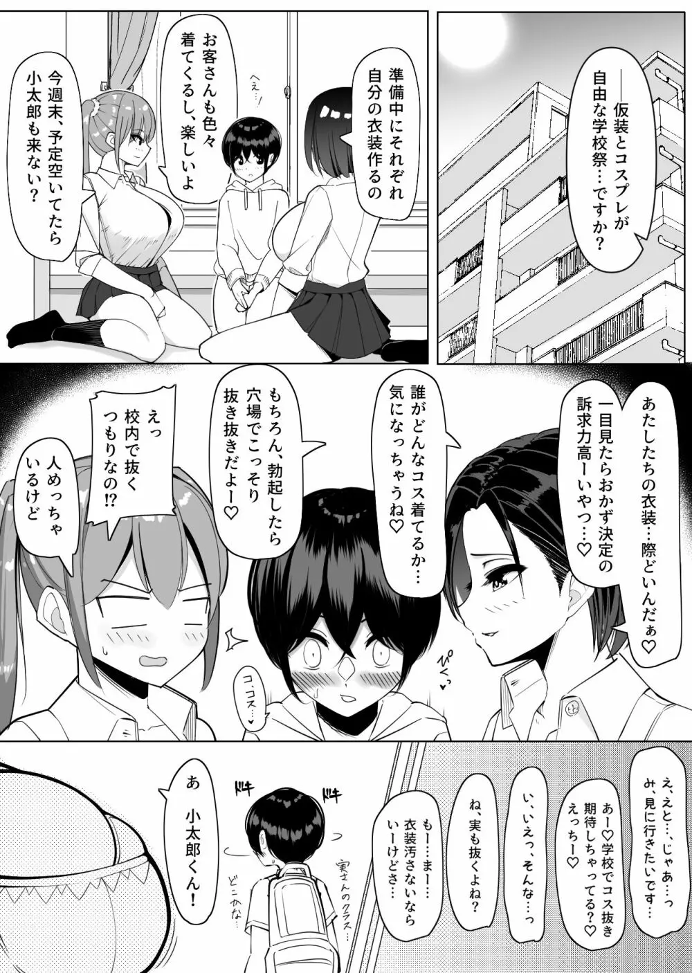 コスプレ学校祭搾精天国♡ Page.3