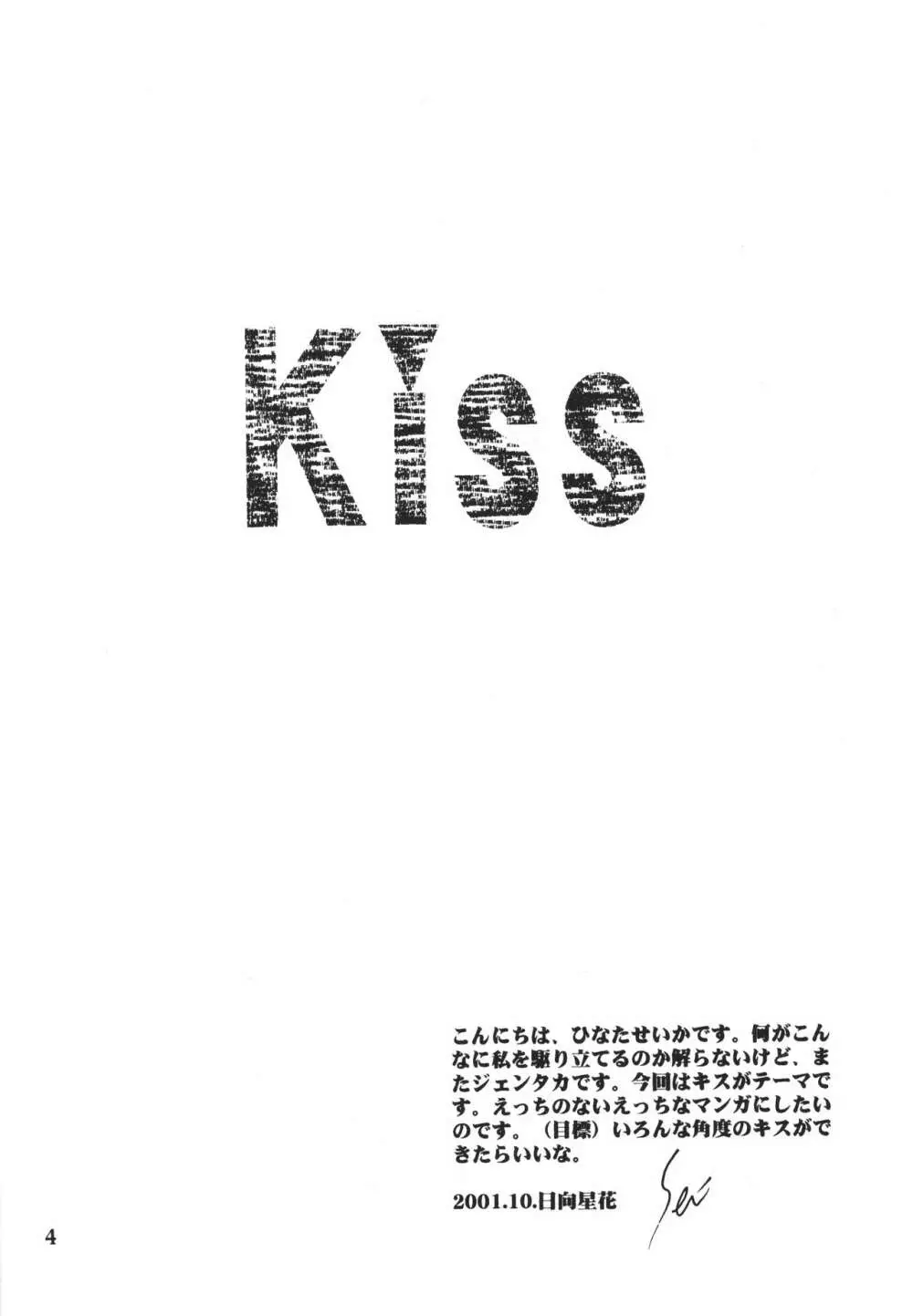 Kiss Page.3