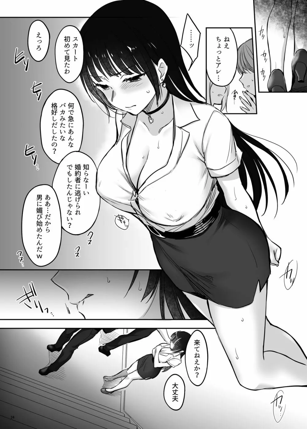 続々ワカラセ～ハイスぺOLはあゆみの玩具～ Page.24