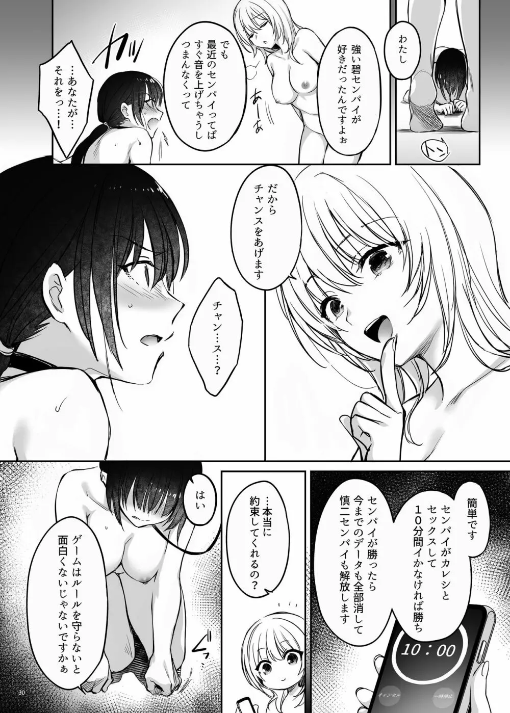 続々ワカラセ～ハイスぺOLはあゆみの玩具～ Page.30