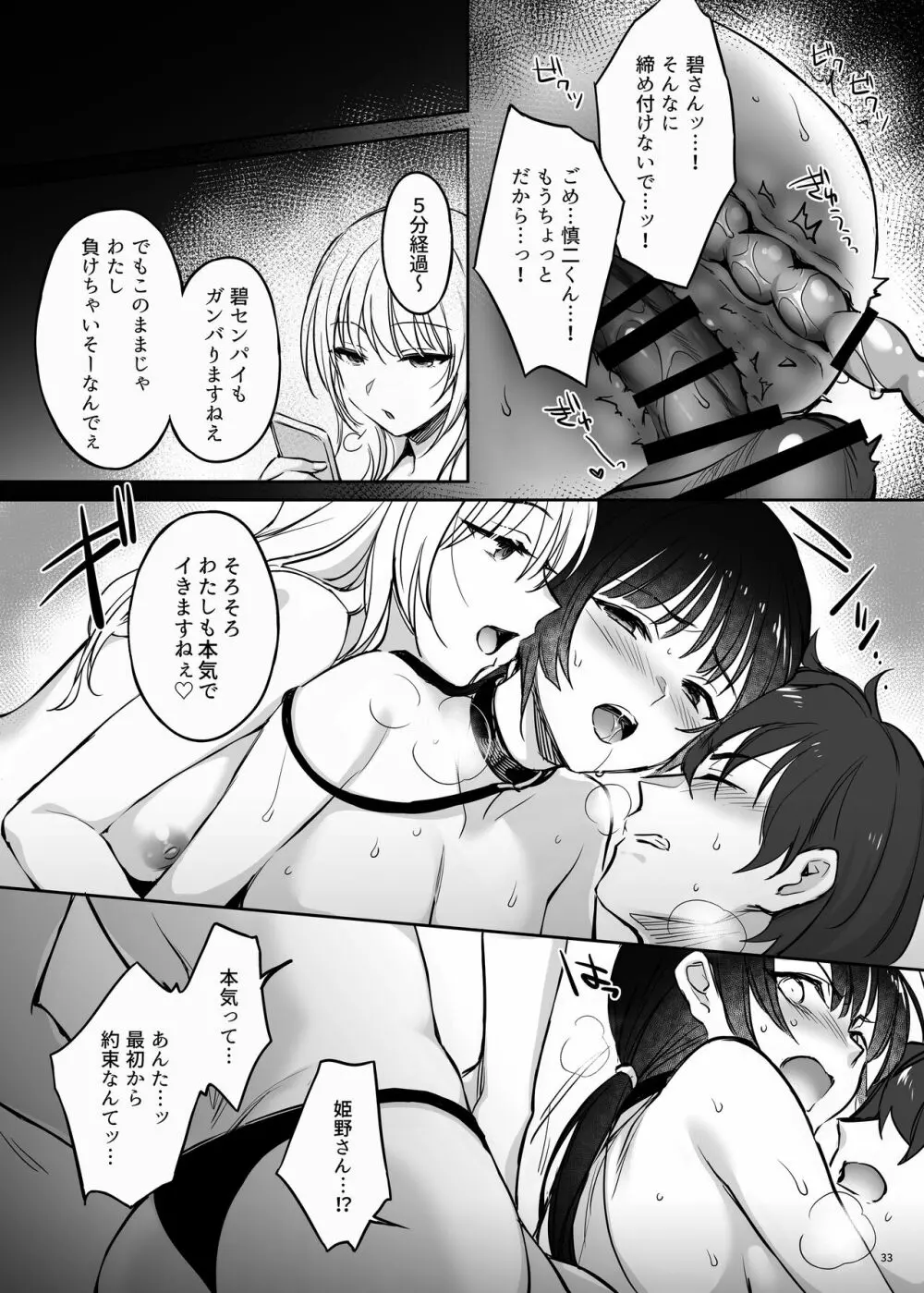 続々ワカラセ～ハイスぺOLはあゆみの玩具～ Page.33