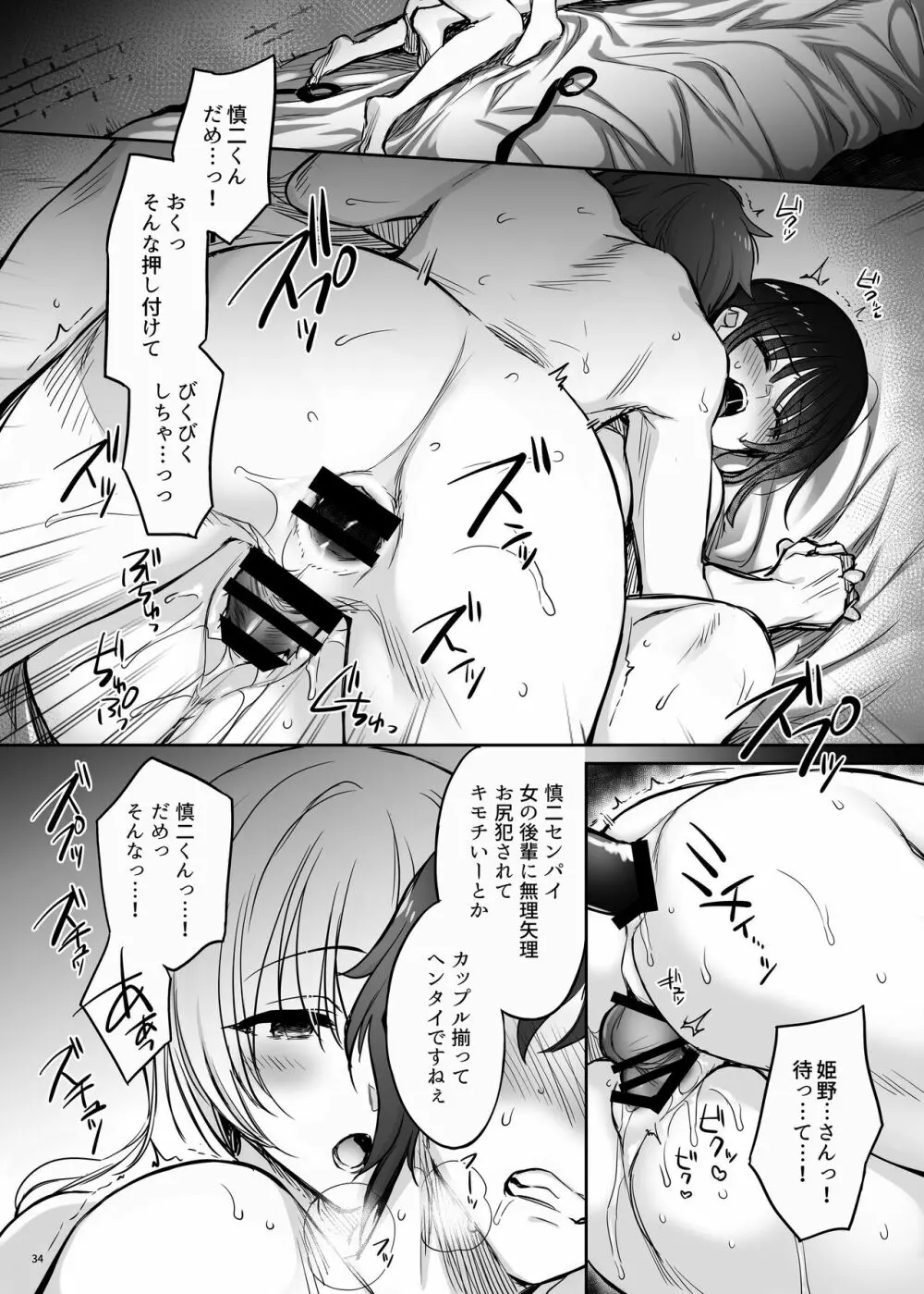 続々ワカラセ～ハイスぺOLはあゆみの玩具～ Page.34