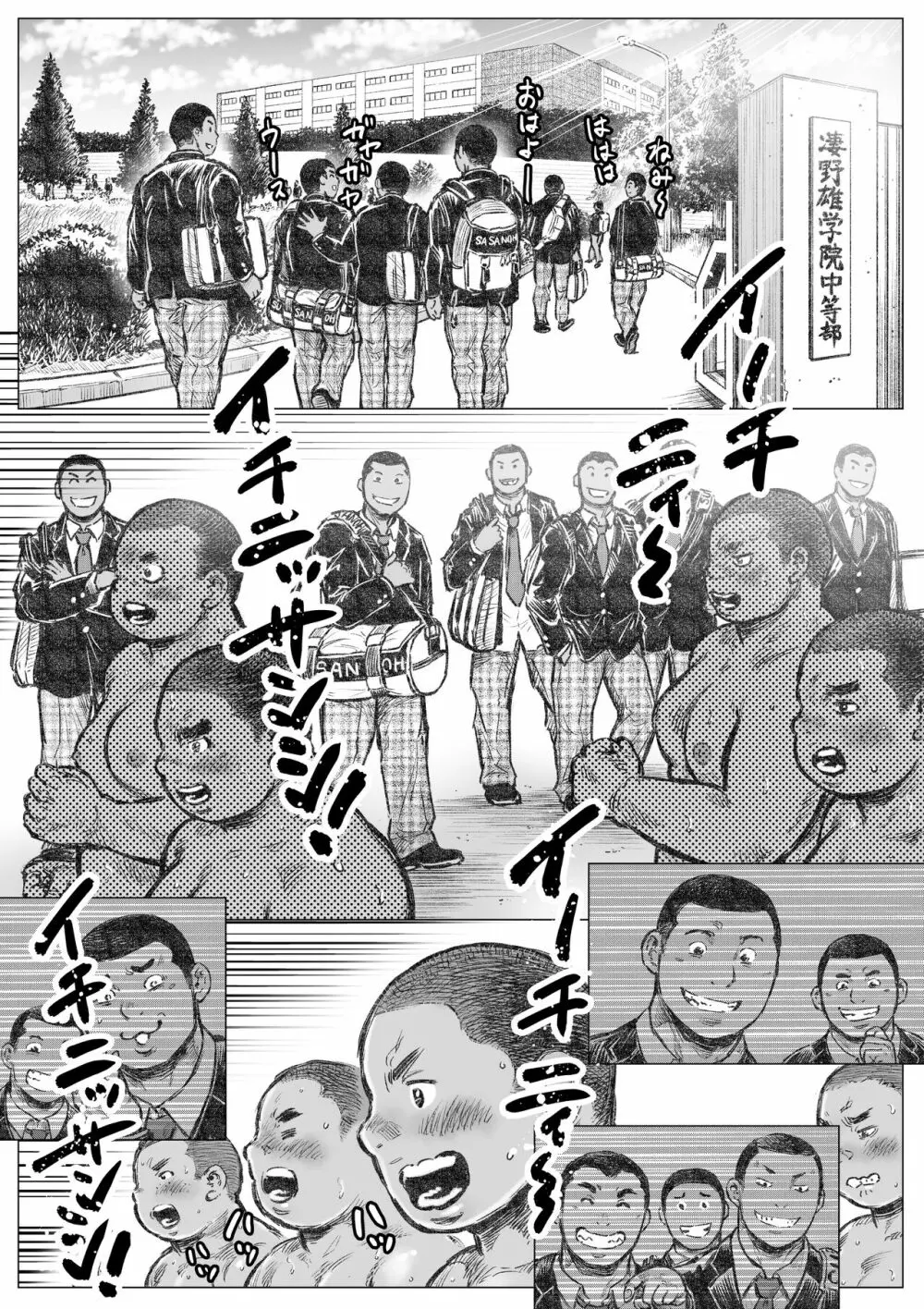 ぼうず生えかけ皮かむり 13 Page.2