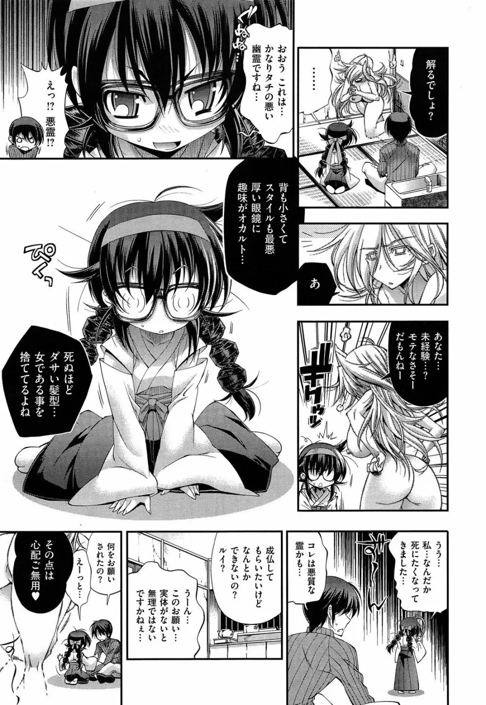 心霊Gスポット Page.5